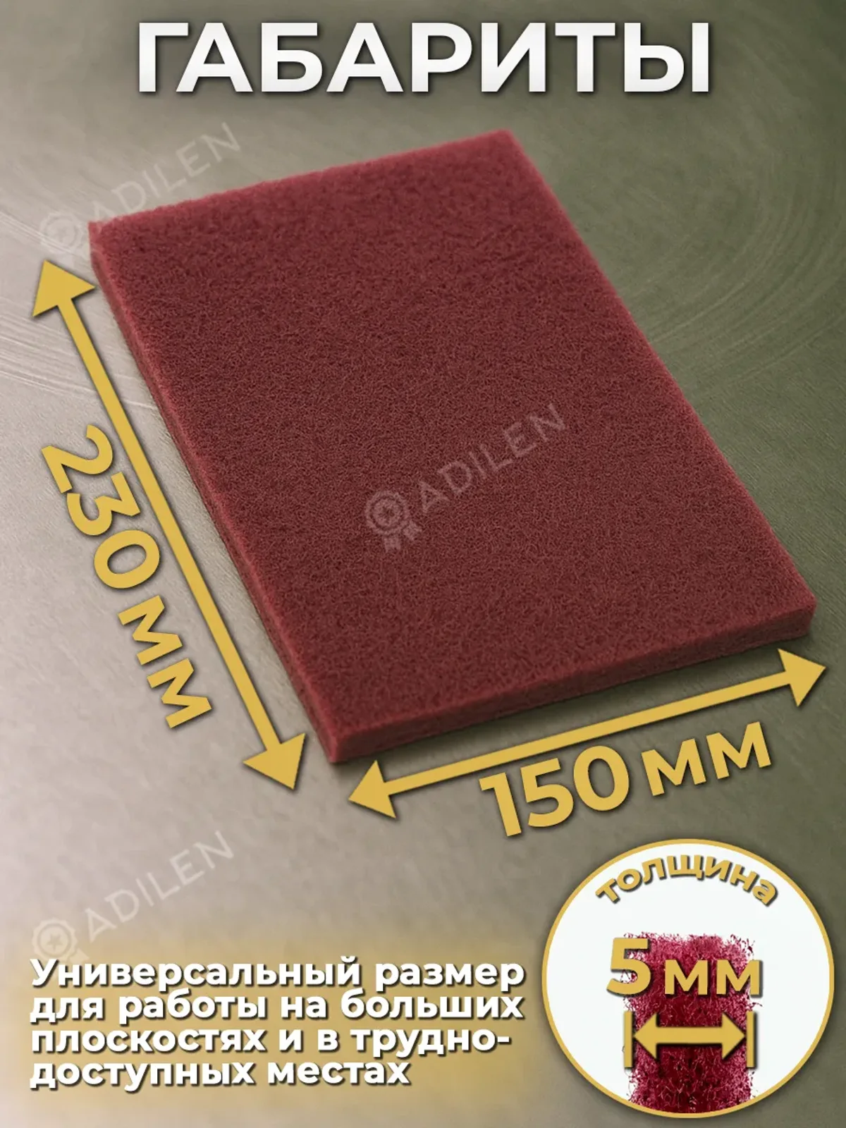 Абразивный лист Скотч брайт 230х150мм красный (5шт) — фото 2