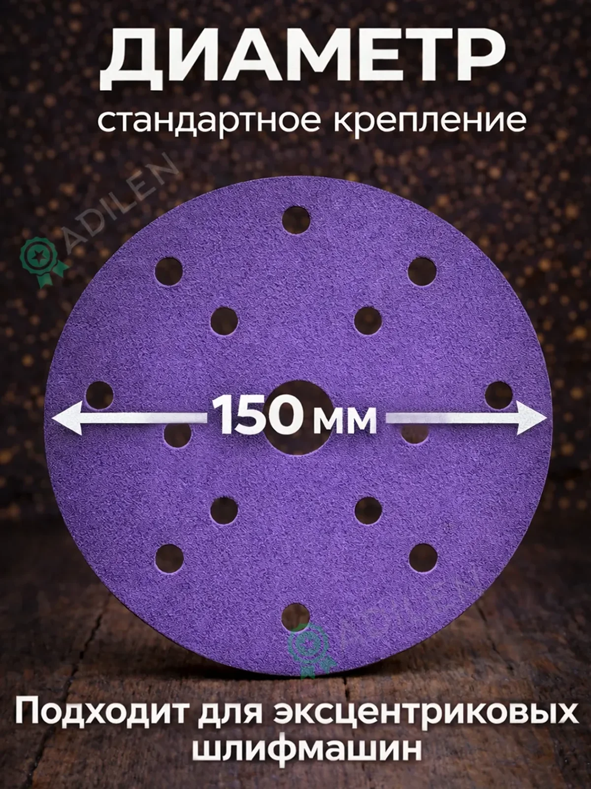 Круг шлифовальный на липучке керамика P400 (100 шт) — фото 2