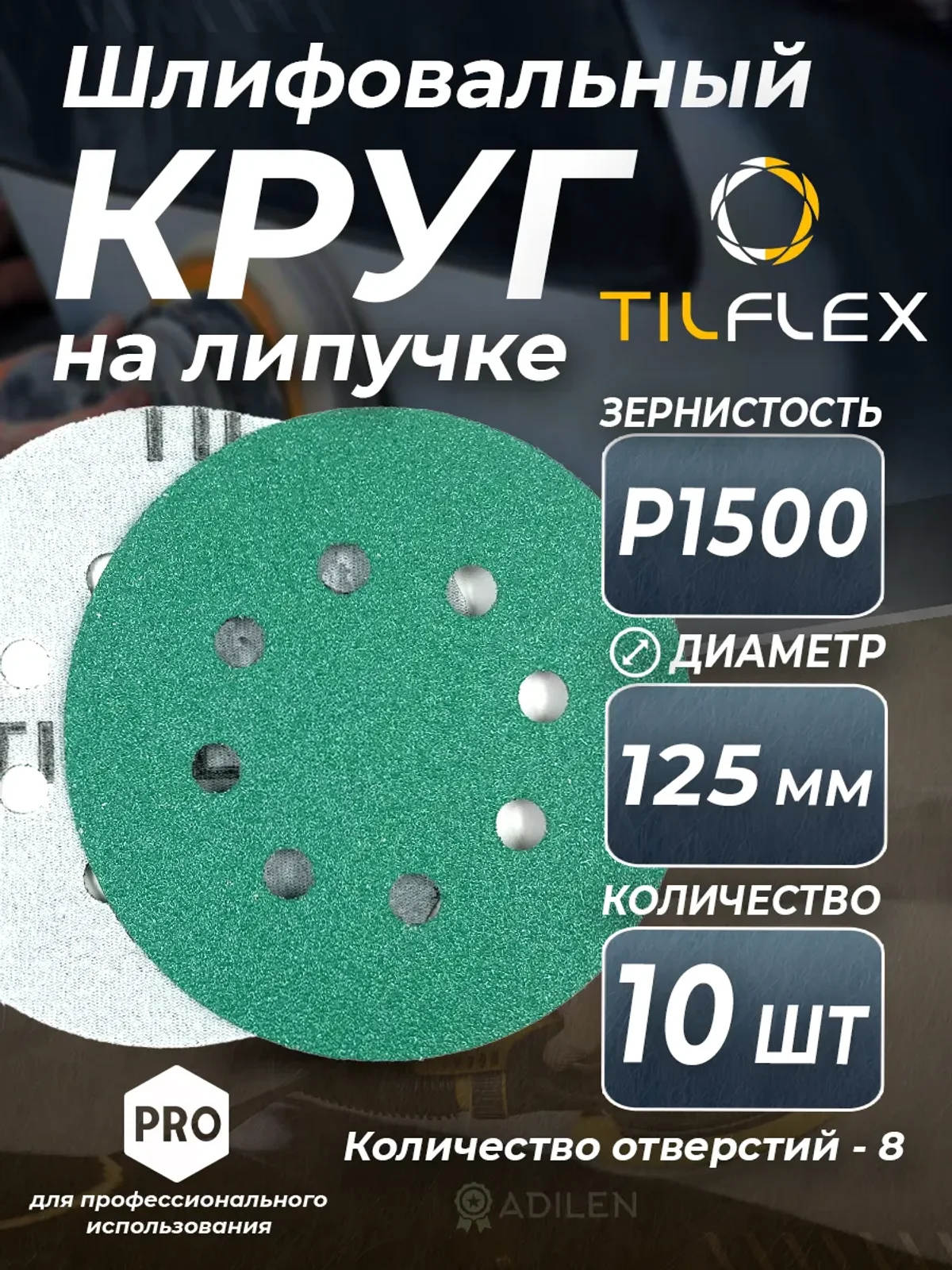 D125 мм Р1500 (10 шт) Круг шлифовальный на липучке