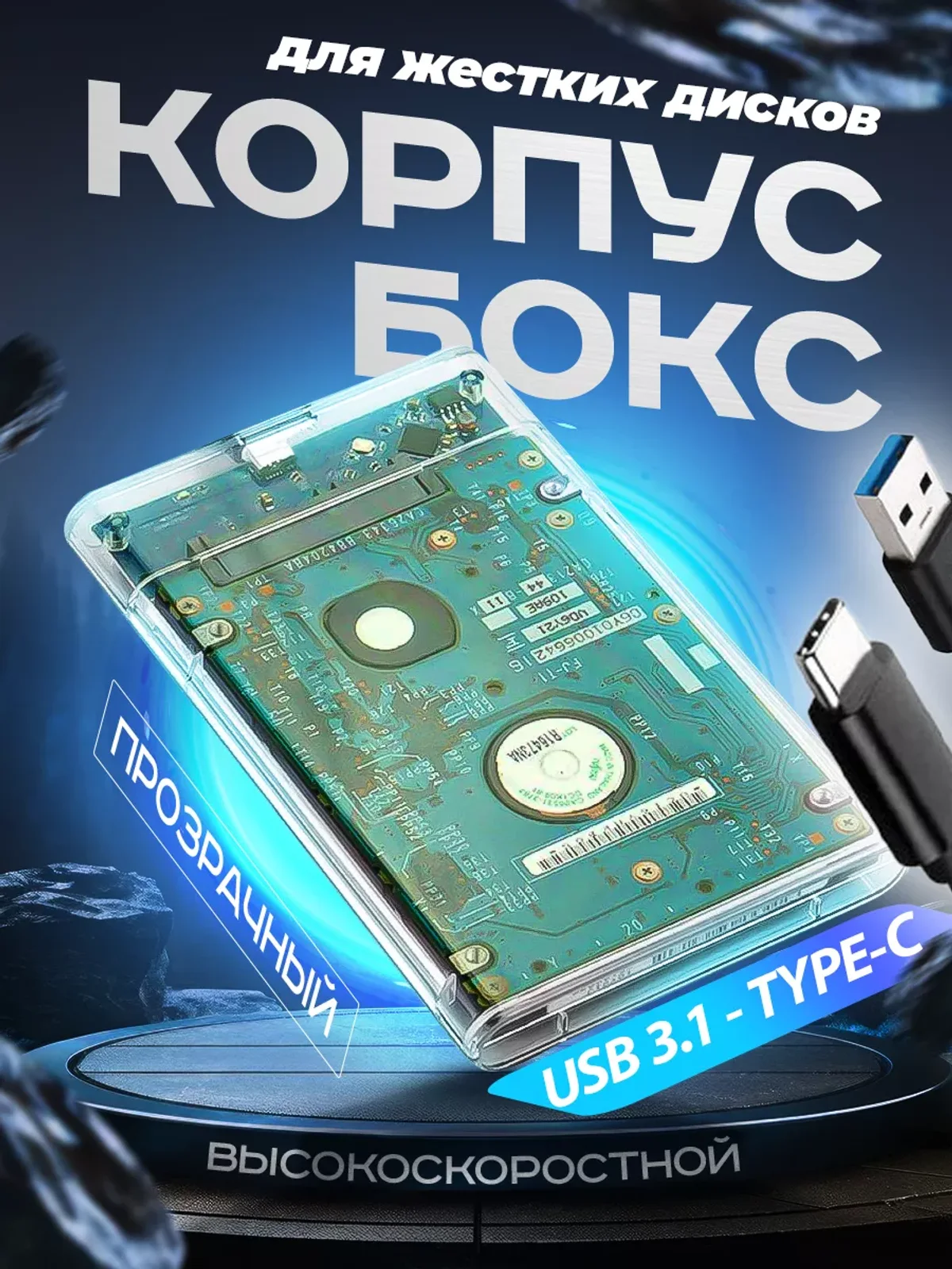 Бокс коробка для жесткого диска HDD SSD 2.5 TYPE-C