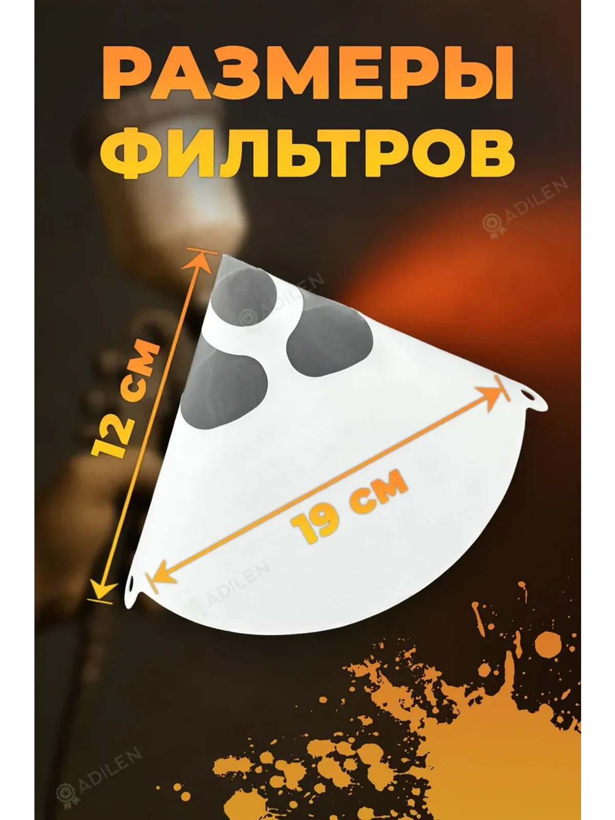 Фильтр для краски нейлоновый 190 мкм (25 шт) Paper strainer — фото 2
