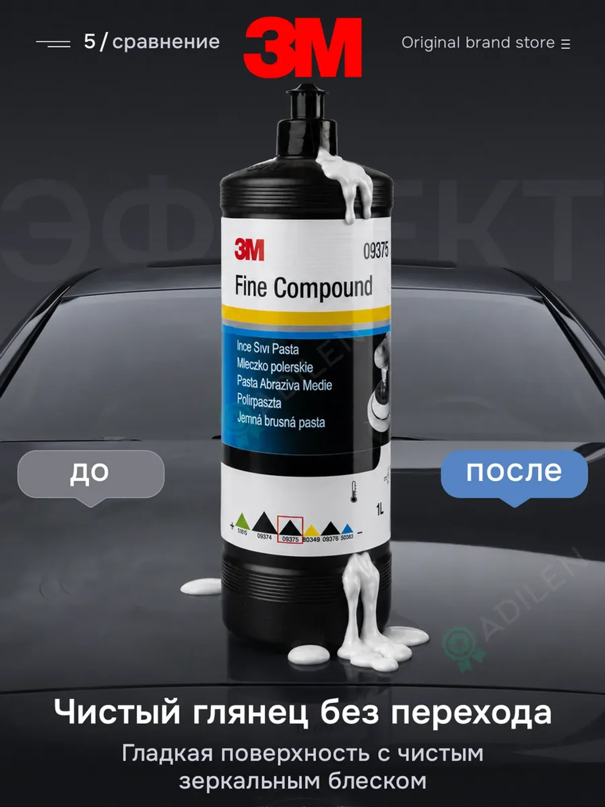 Полировальная паста 3M 75 для кузова авто 1 кг — фото 5