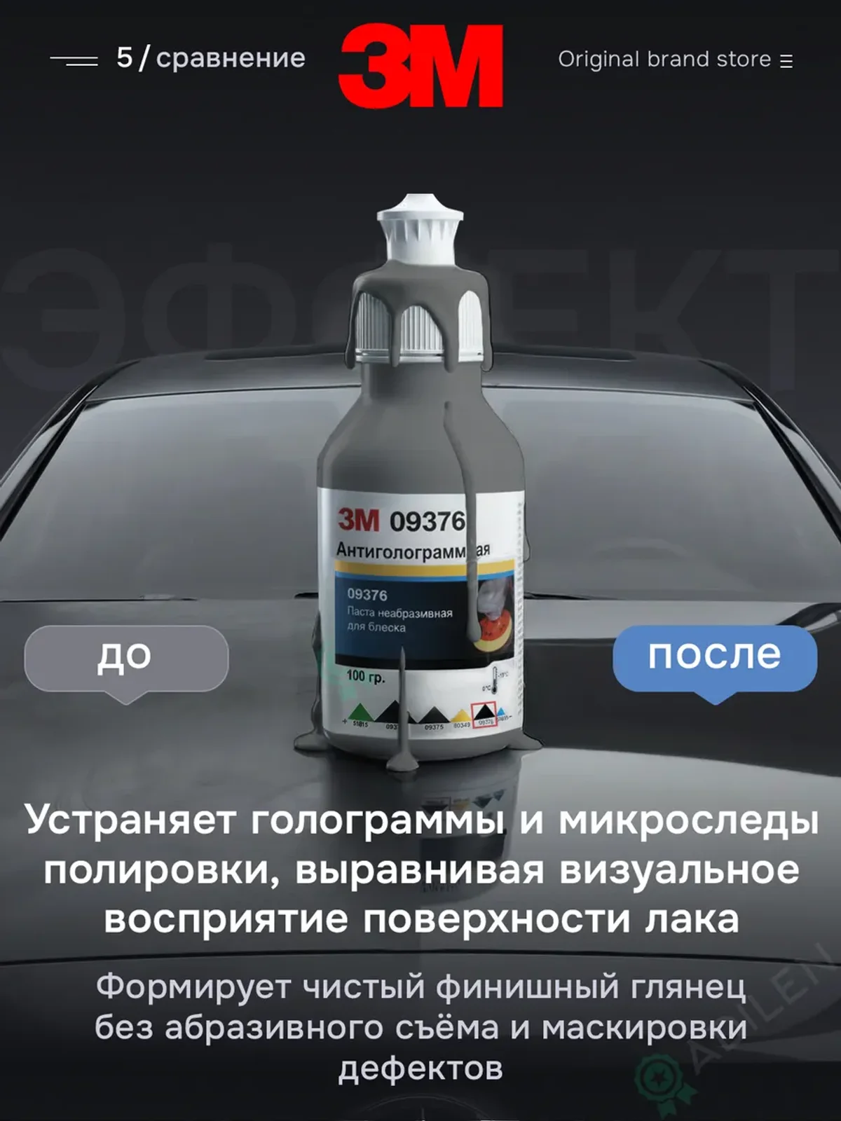 Финишная паста для полировки авто 3M 09-376 100 г — фото 5
