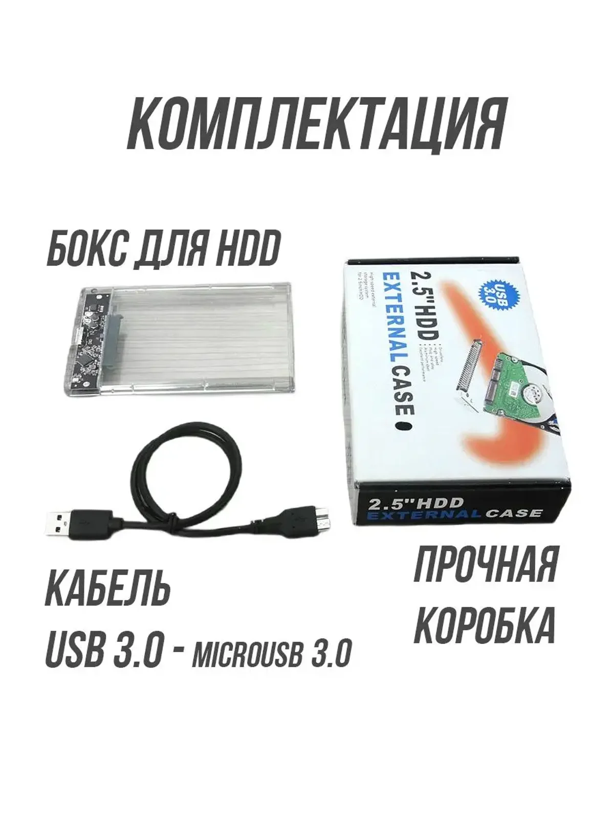 Корпус для жесткого диска внешний бокс для hdd ssd 2.5 — фото 4