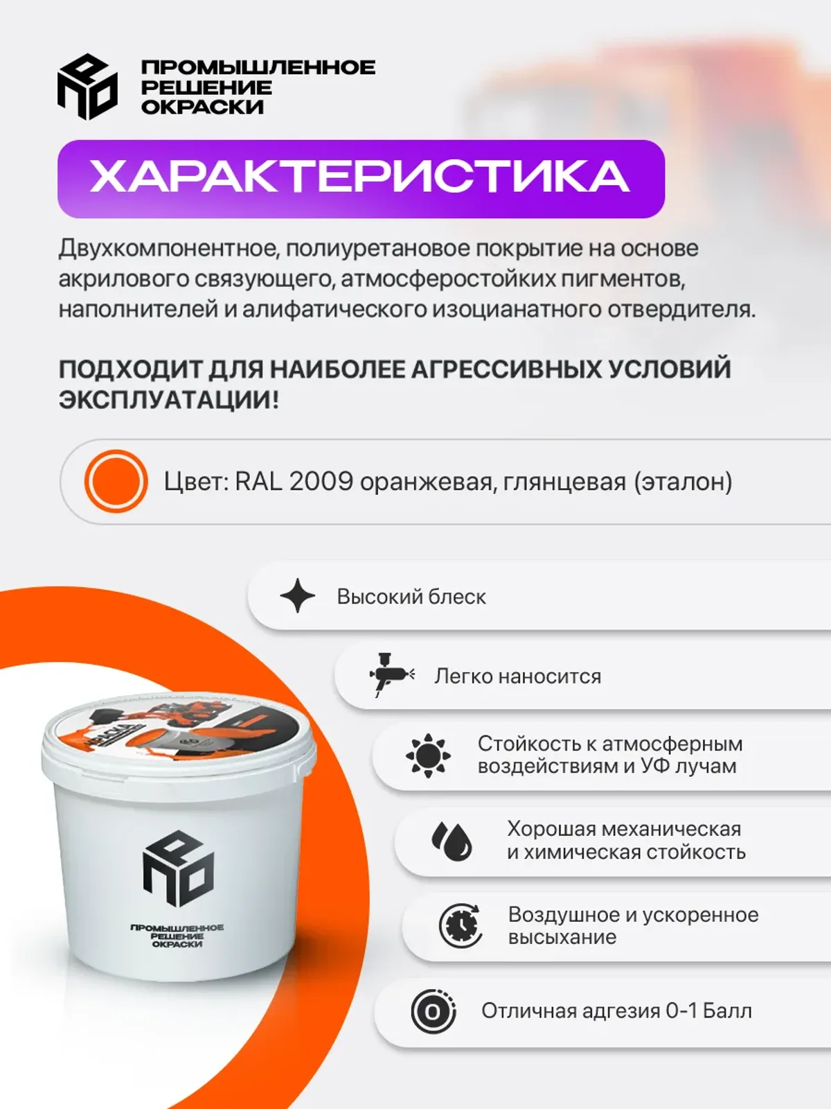 Краска для спецтехники и КАМАЗ, оранжевая, глянцевая, 1 кг — фото 2