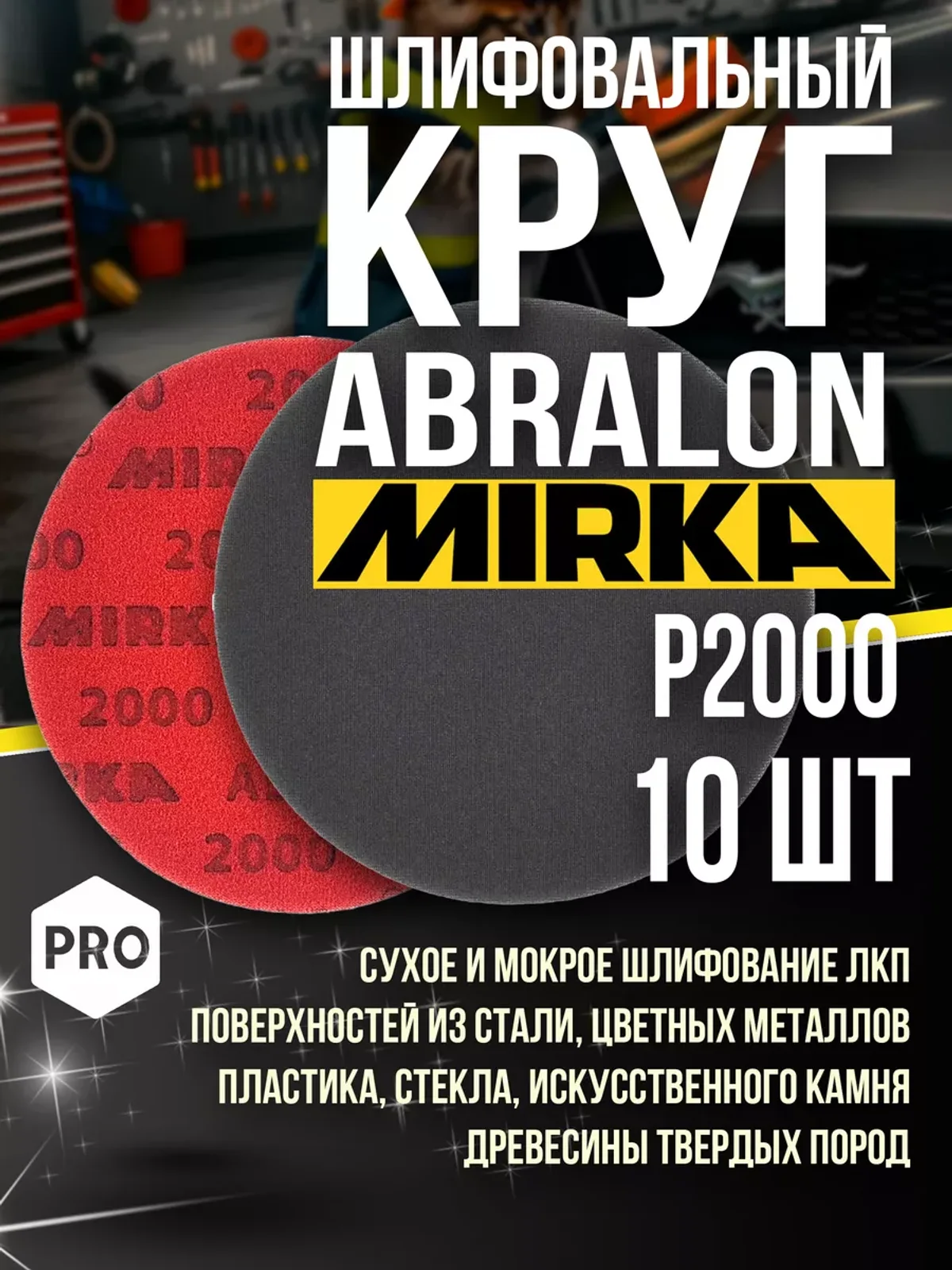 Шлифовальный круг ABRALON Р2000 150мм на поролоне 10 шт