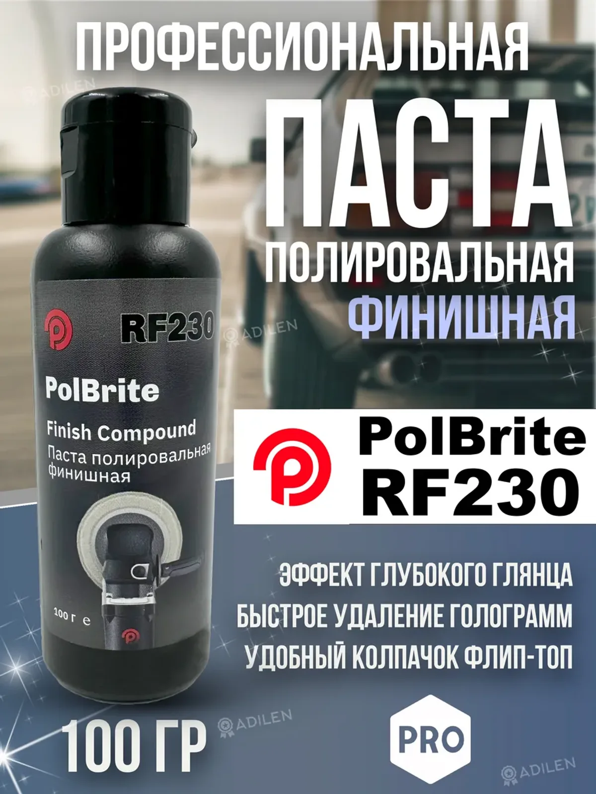 Паста полировальная финишная Polbrite RF230 100 гр