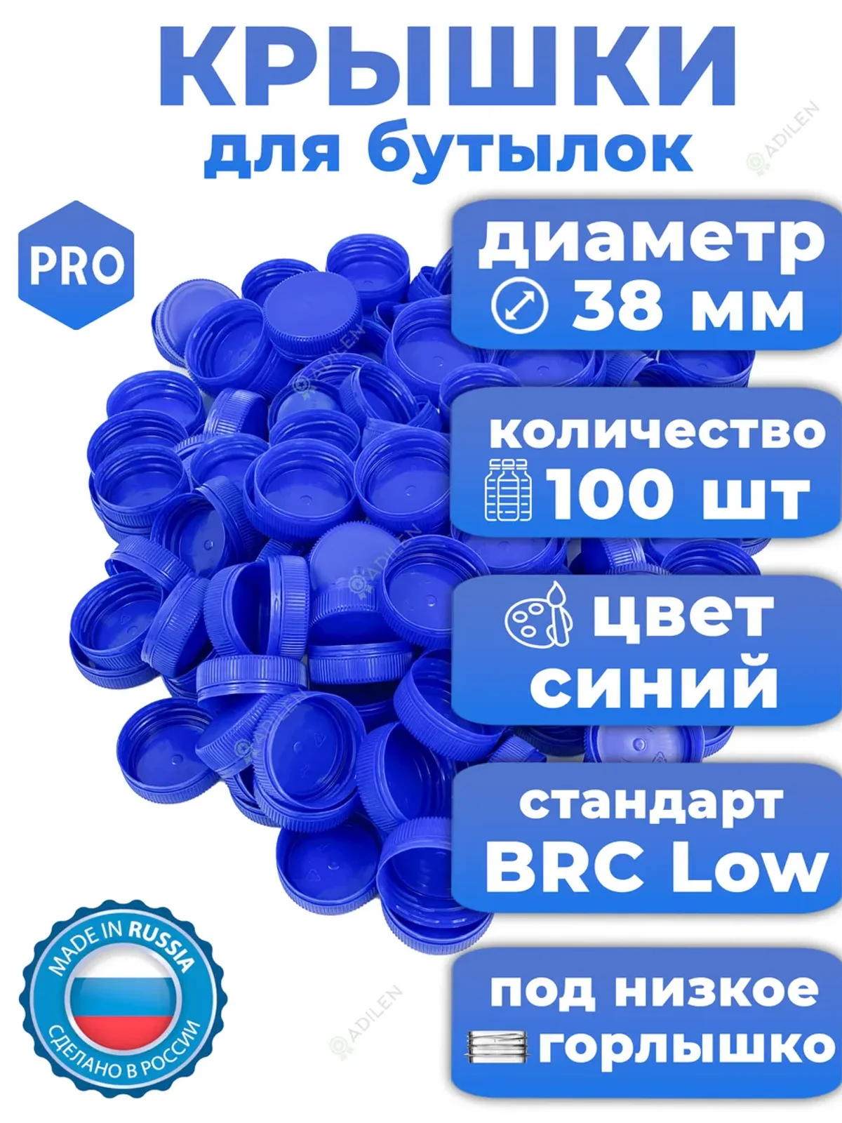 Крышки для пластиковых бутылок D38 мм синие (100 шт)