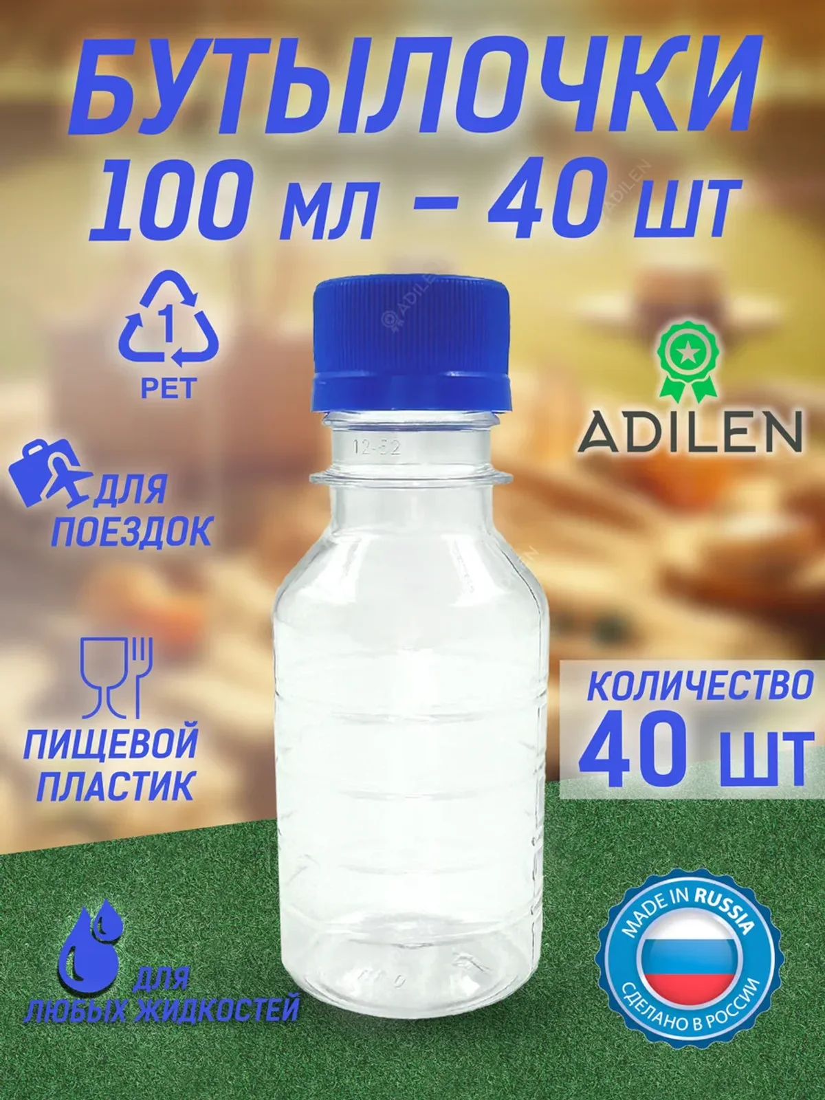 Бутылка пластиковая 100 мл 40 шт. дорожный флакон синий