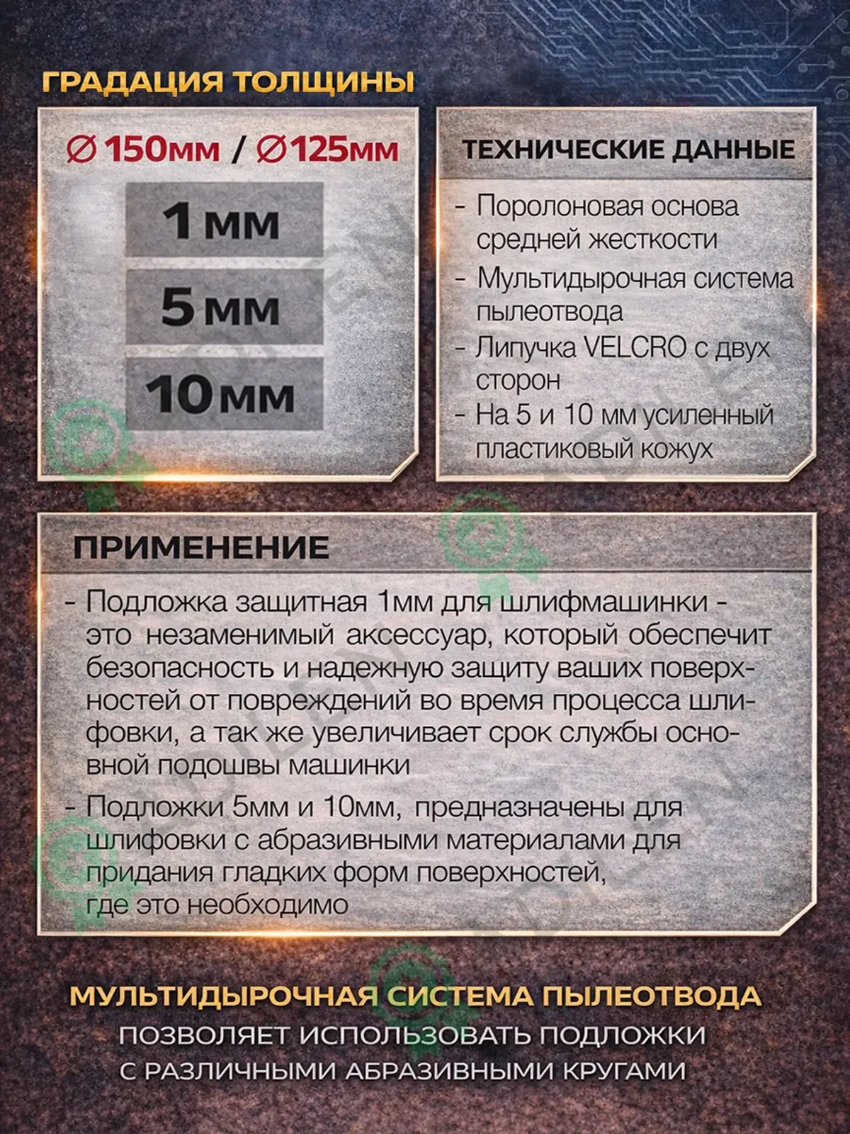 Мягкая защитная подложка для шлифмашины VELCRO 10мм 125 мм — фото 2