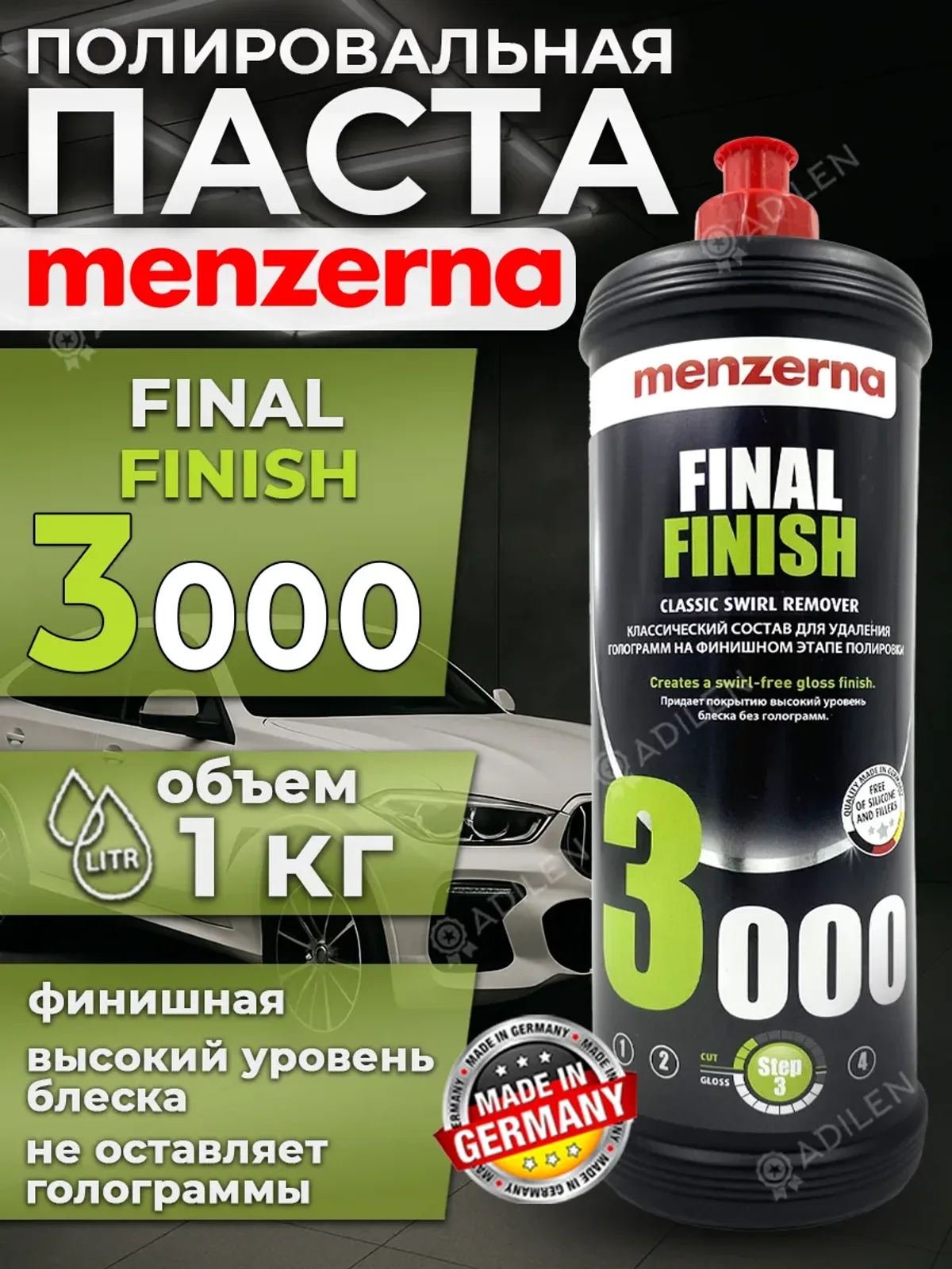 Полировальная паста Мензерна 3000 FINAL FINISH 1 кг