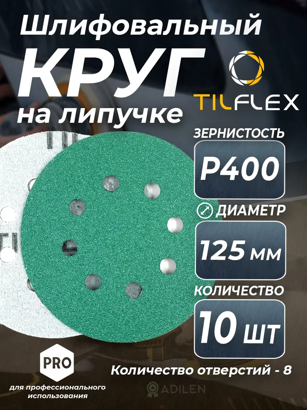 D125 мм Р400 (10 шт) Круг шлифовальный на липучке