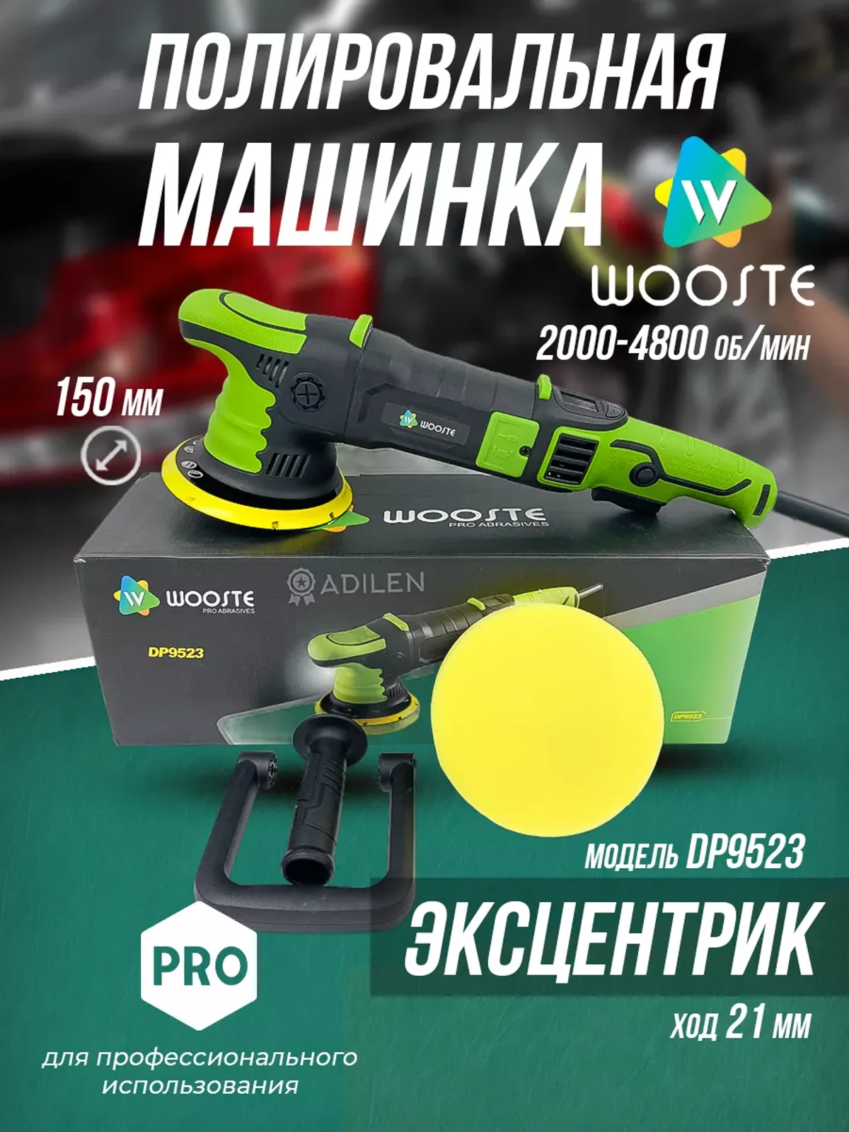 Полировальная машинка Pro Abrasives DP9523