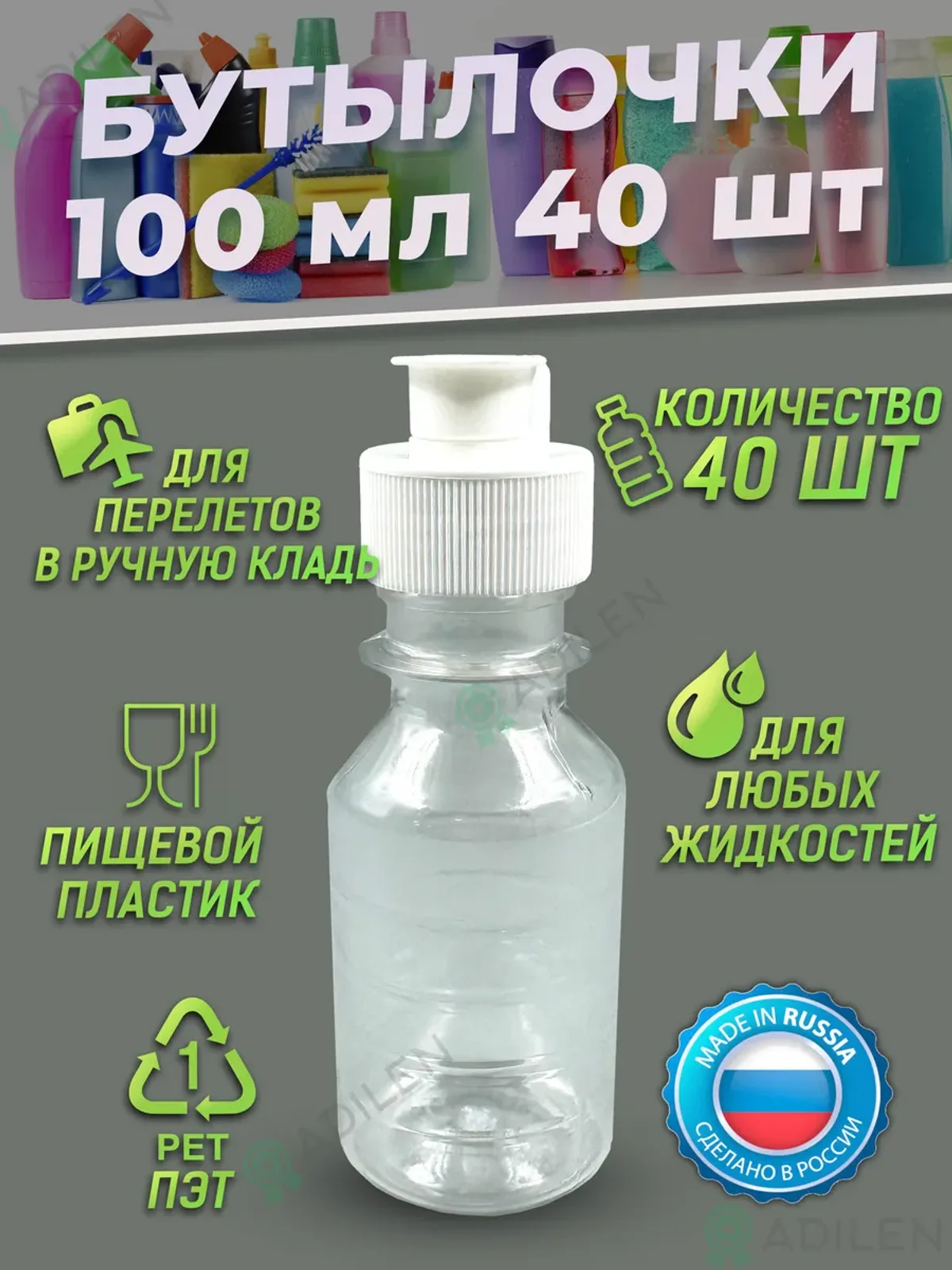 Бутылка пластиковая 100 мл 40 шт. дорожный флакон пэт