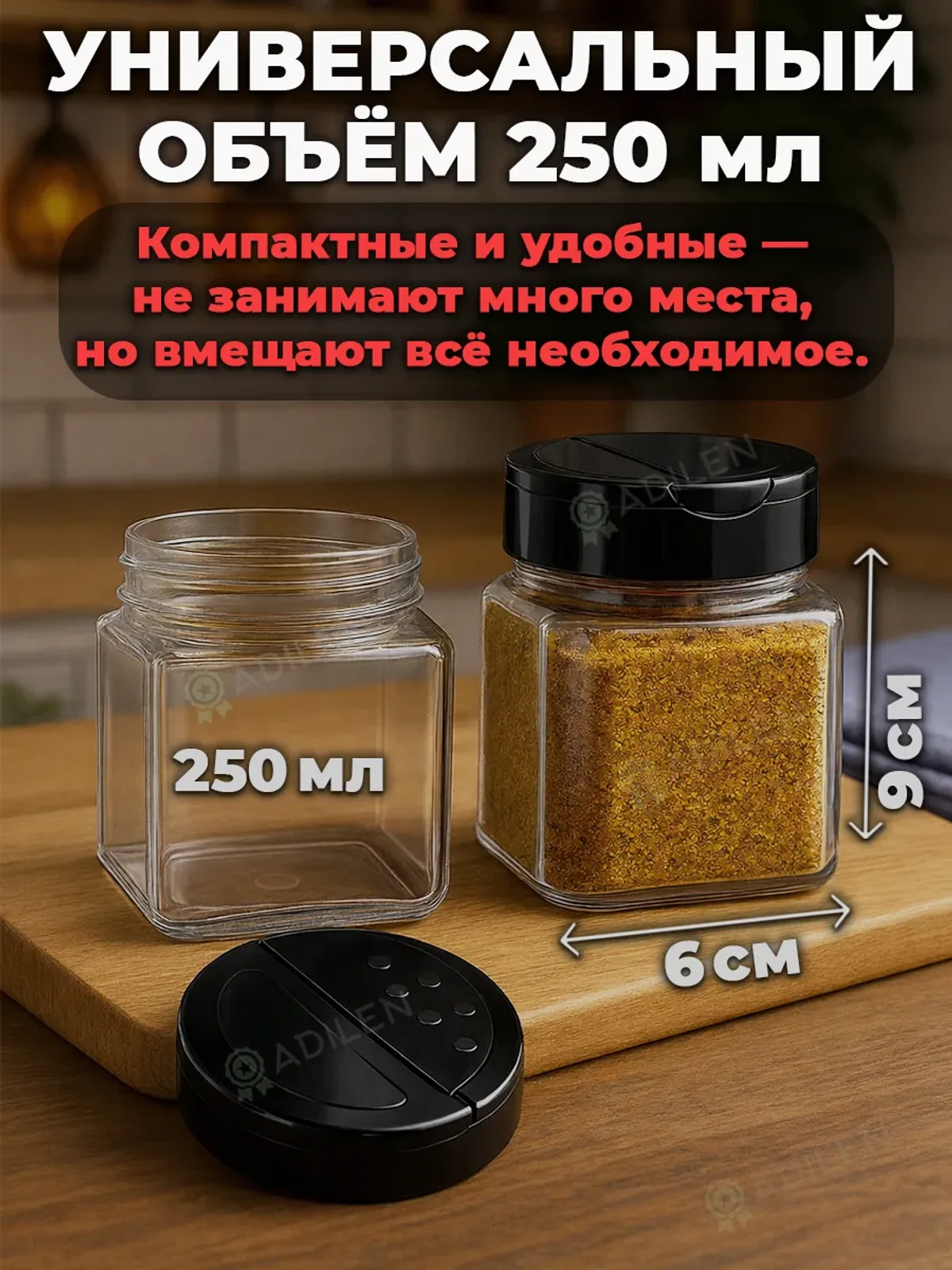 Банки-кубик 250 мл с черной крышкой-дозатором (6 шт.) — фото 2