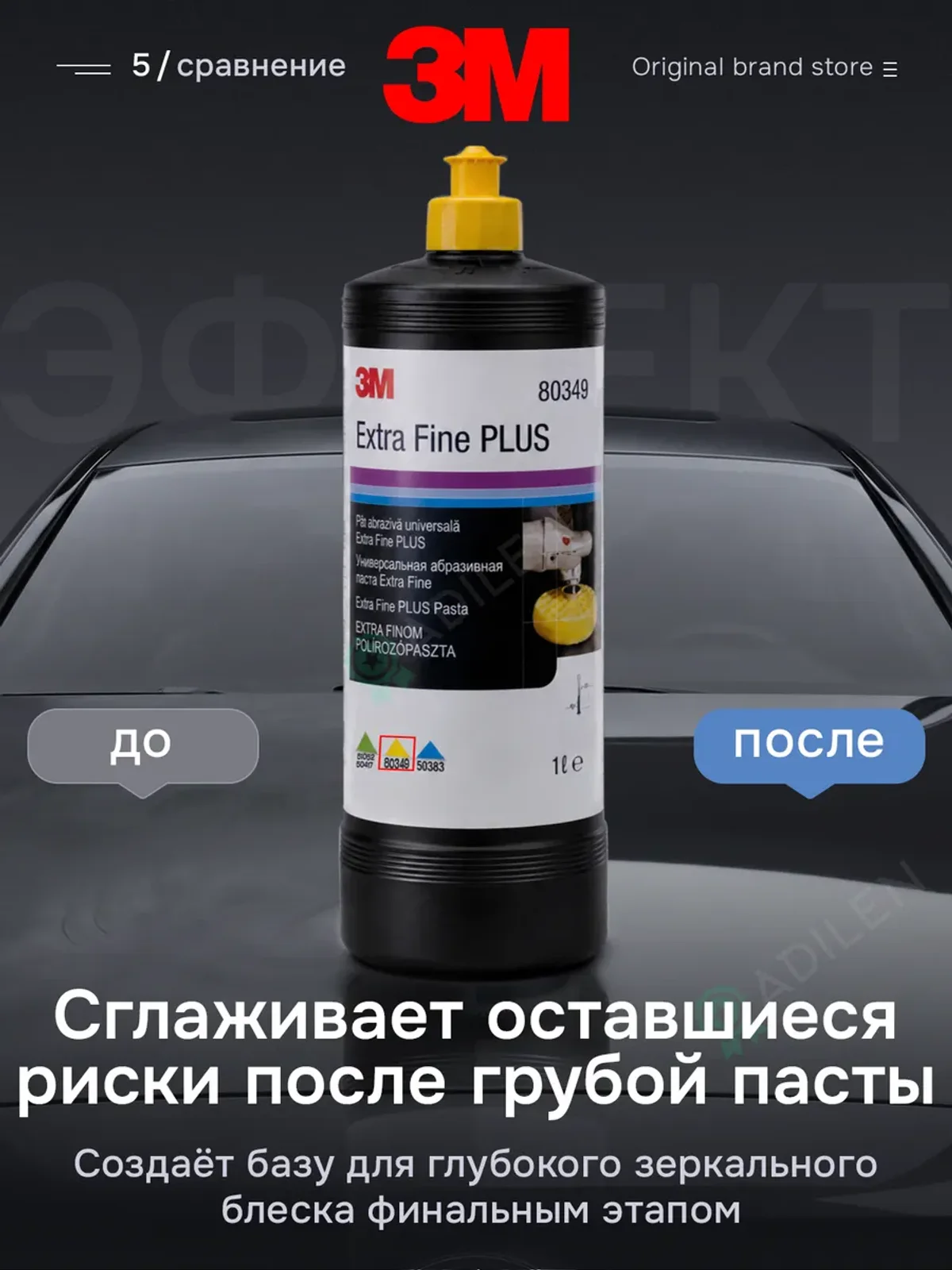 Полировальная паста 3M 49 универсальная абразивная 1 кг — фото 5