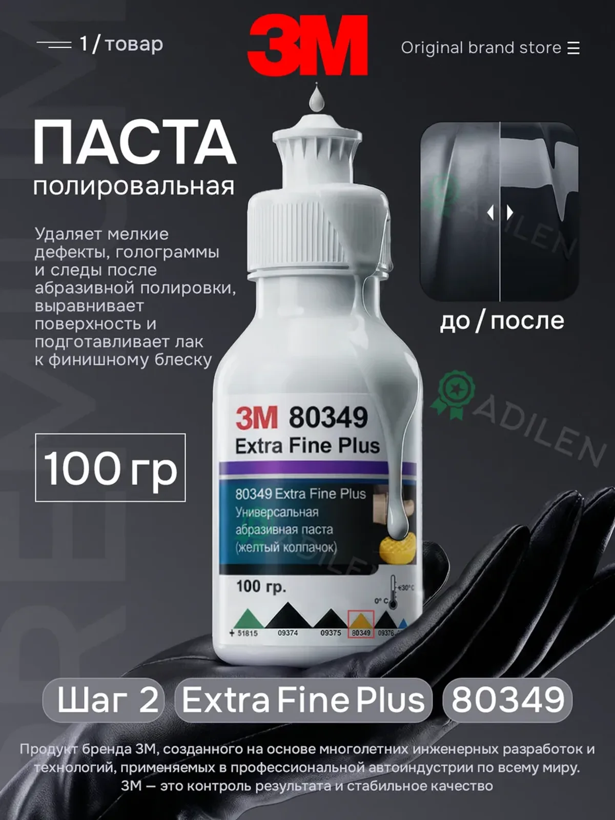 Паста для полировки автомобиля кузова и лака 3M 80349 100 г
