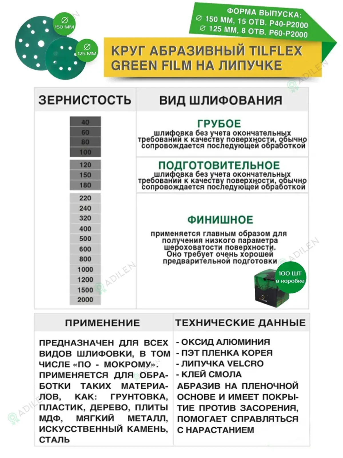 Круг шлифовальный на липучке D150 мм Р500 (10 шт) — фото 2