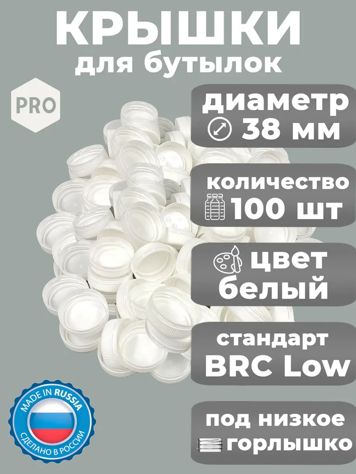Крышки для пластиковых бутылок D38 мм белые (100 шт)