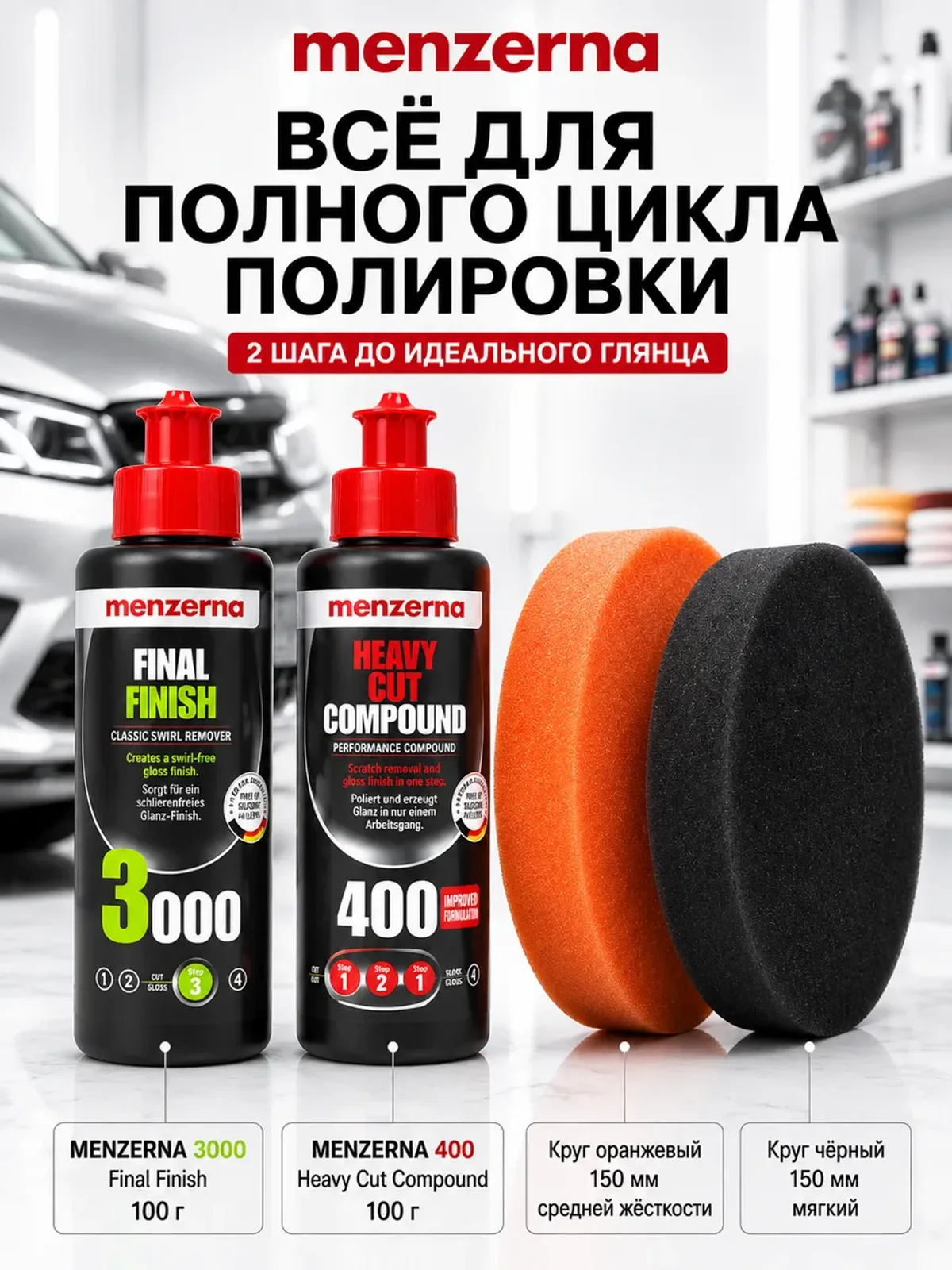 Набор полировки Мензерна 400 + 3000 по 100 г и 2 круга — фото 2