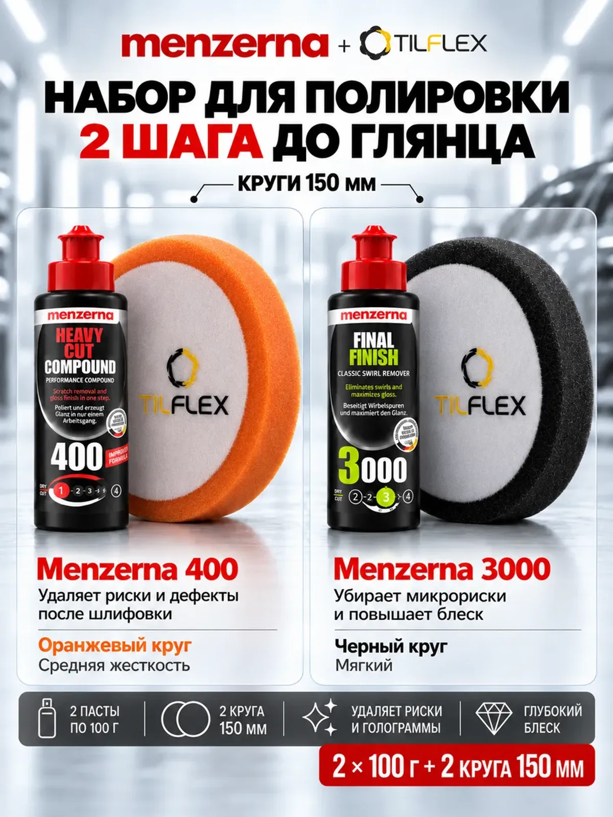 Набор полировки Мензерна 400 + 3000 по 100 г и 2 круга — фото 3