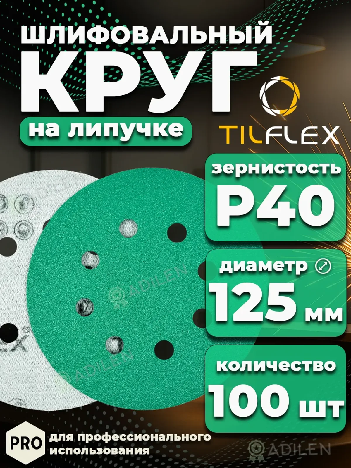 D125 мм Р40 (100 шт) Круг шлифовальный на липучке