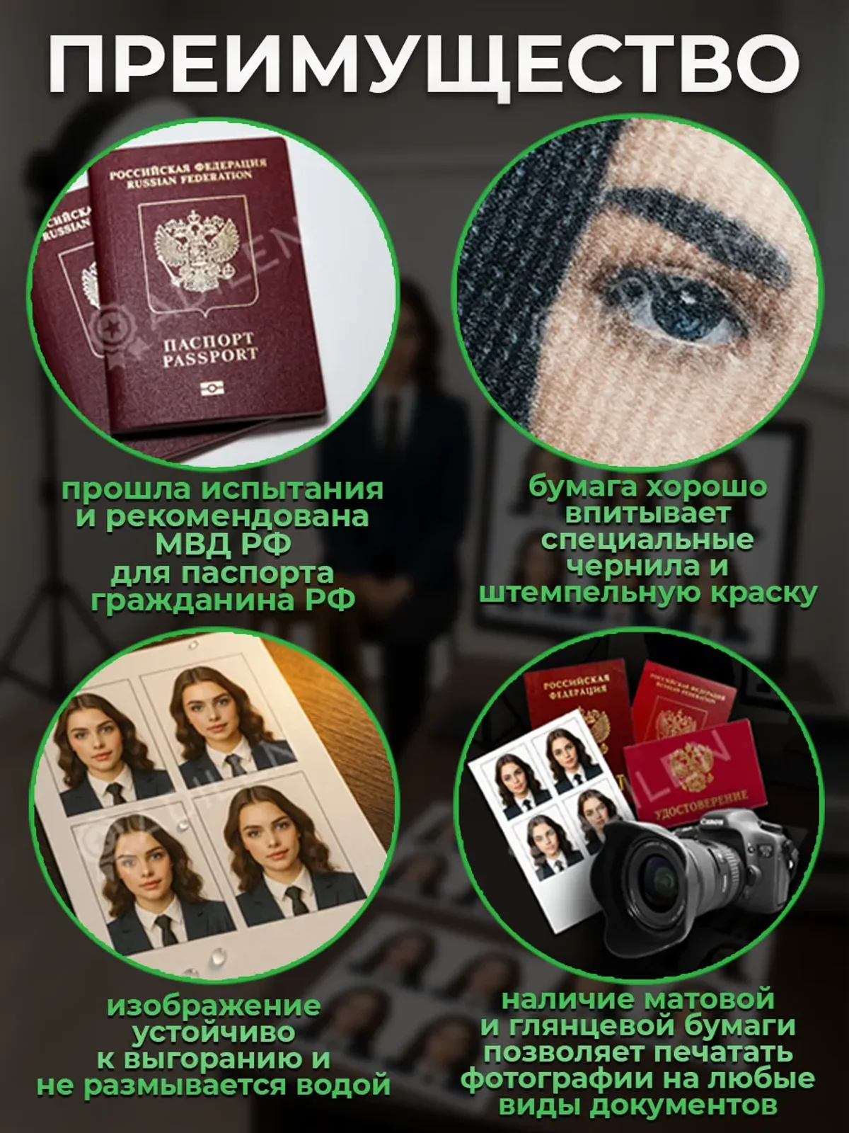 Фотобумага А6 матовая специальная на паспорт и документы — фото 2