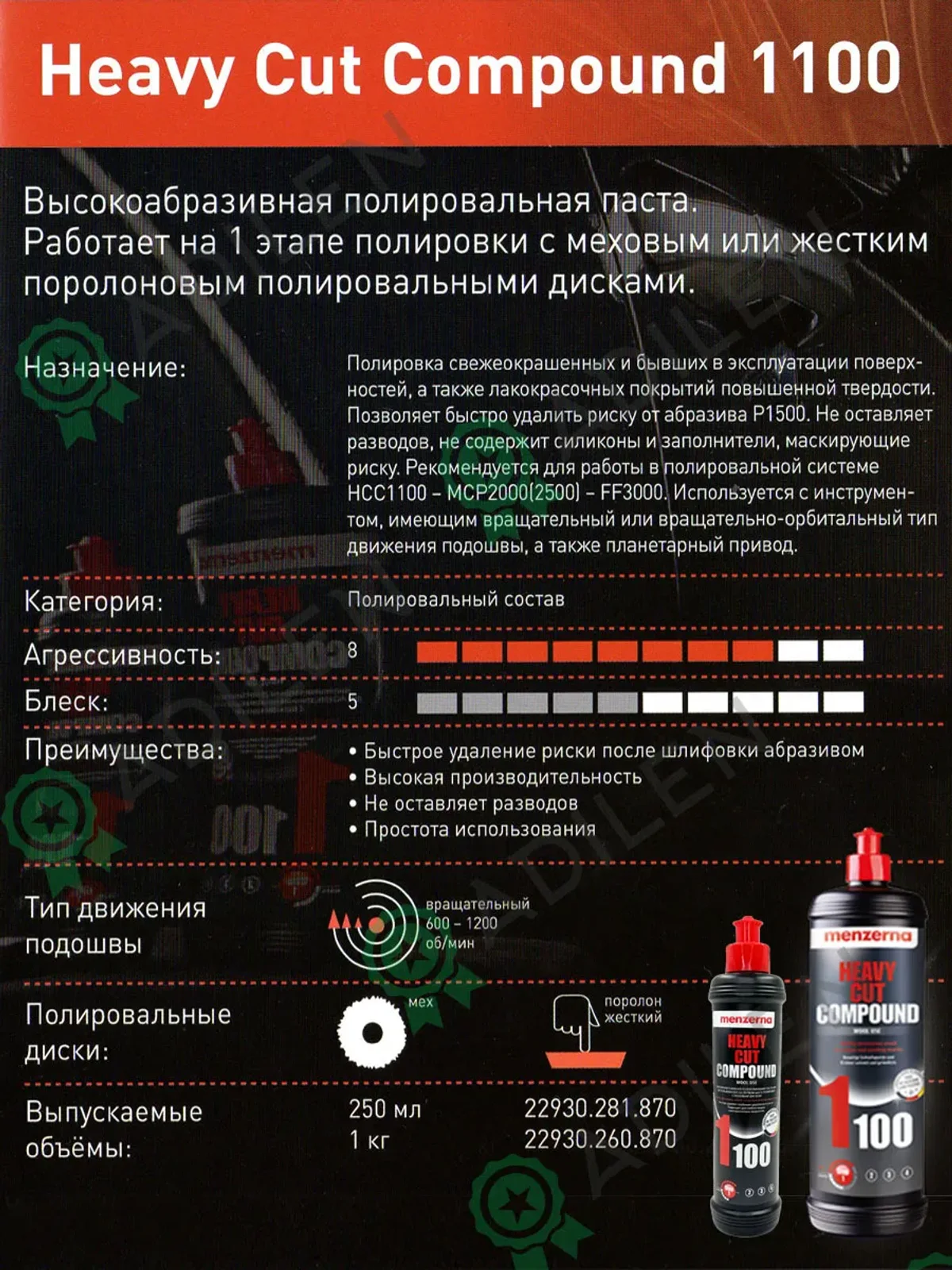 Полировальная паста Мензерна HEAVY CUT COMPOUND 1100 (1 кг) — фото 2