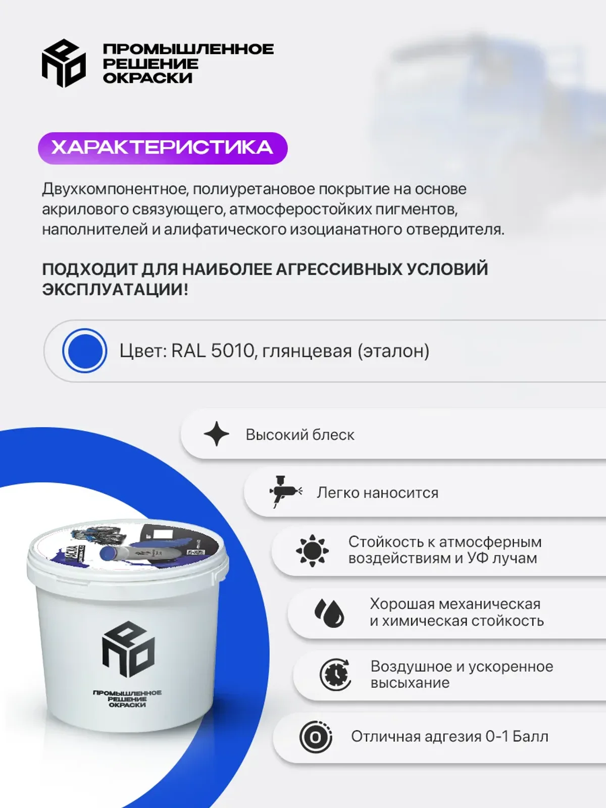 Краска по металлу для спецтехники КАМАЗ синяя 4 кг — фото 2