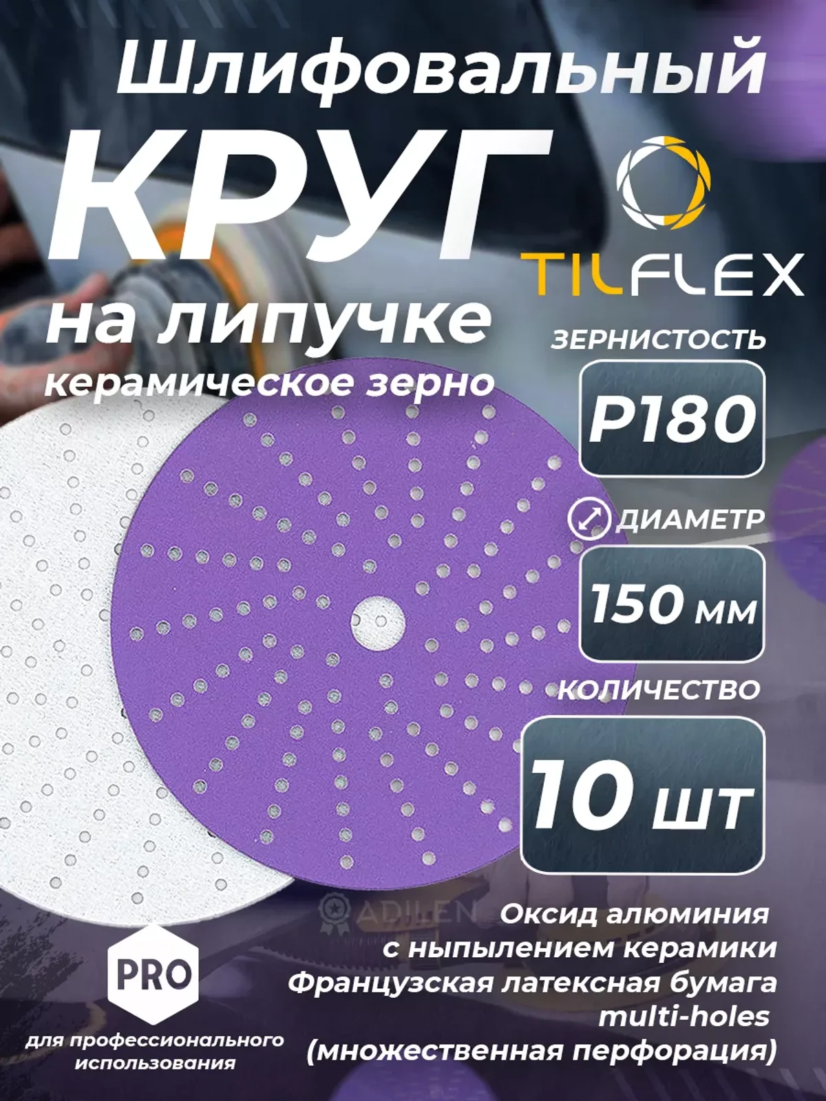 D150 мм Р180 (10 шт) Круг шлифовальный керамический
