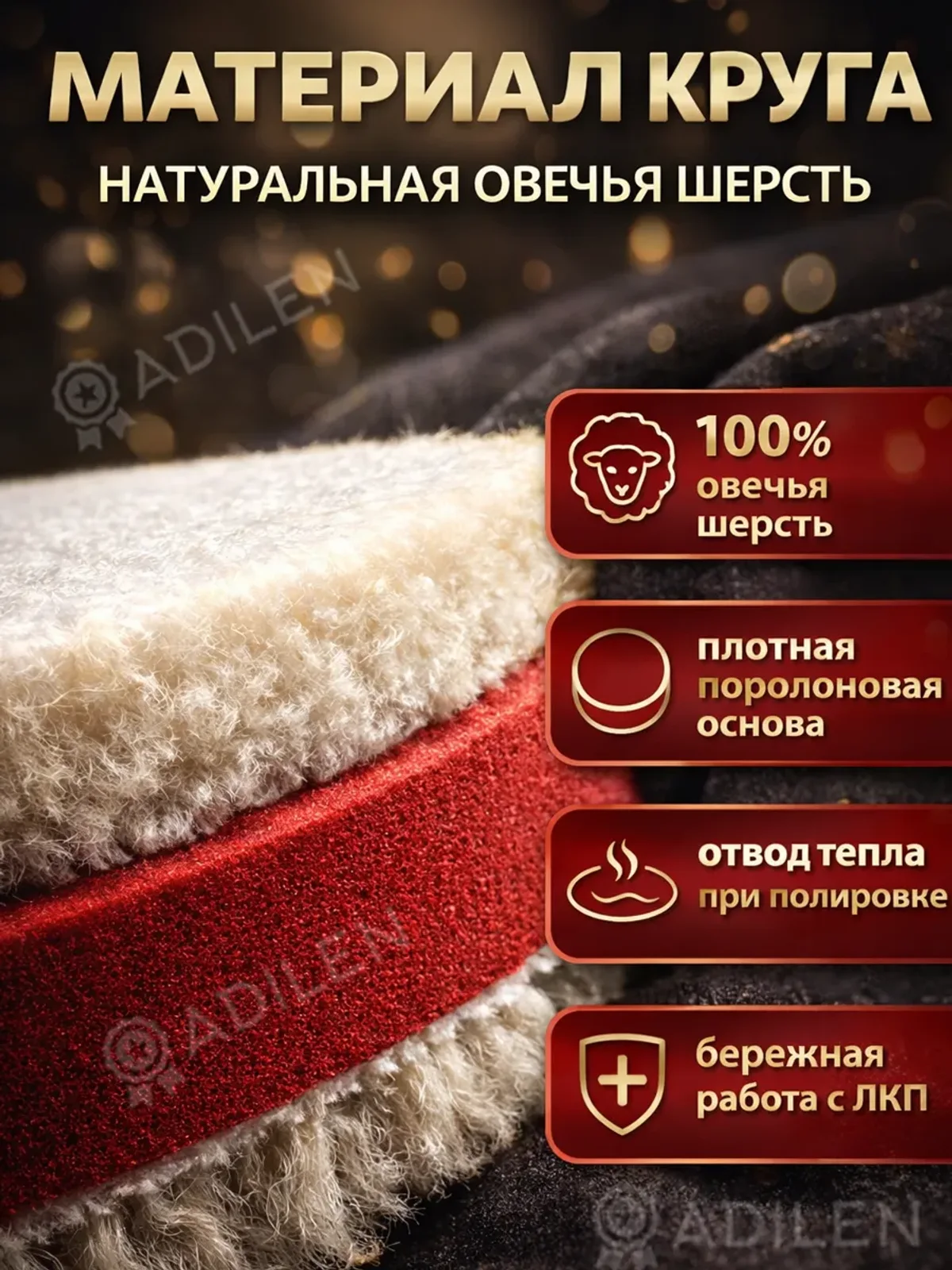 Круг полировальный меховой 150 мм с отверстием ТИЛФЛЕКС — фото 4