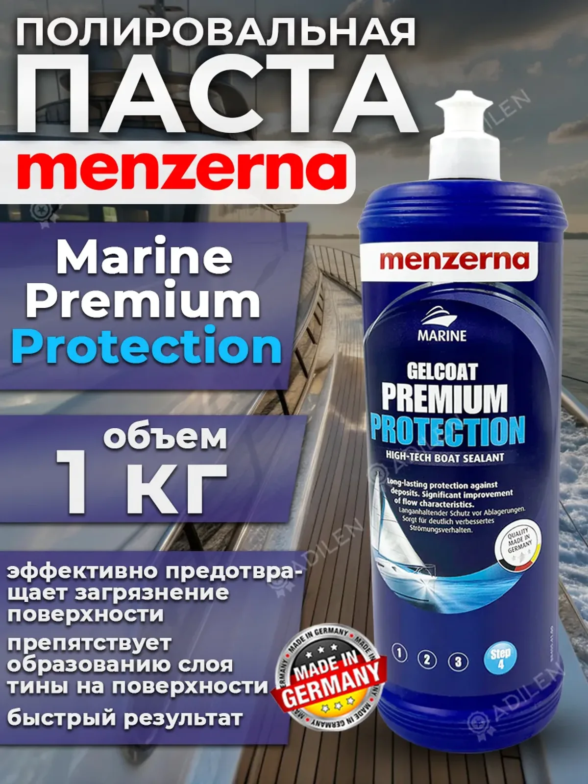 Полировальная паста Мензерна MARINE PREMIUM PROTECRION 1 кг