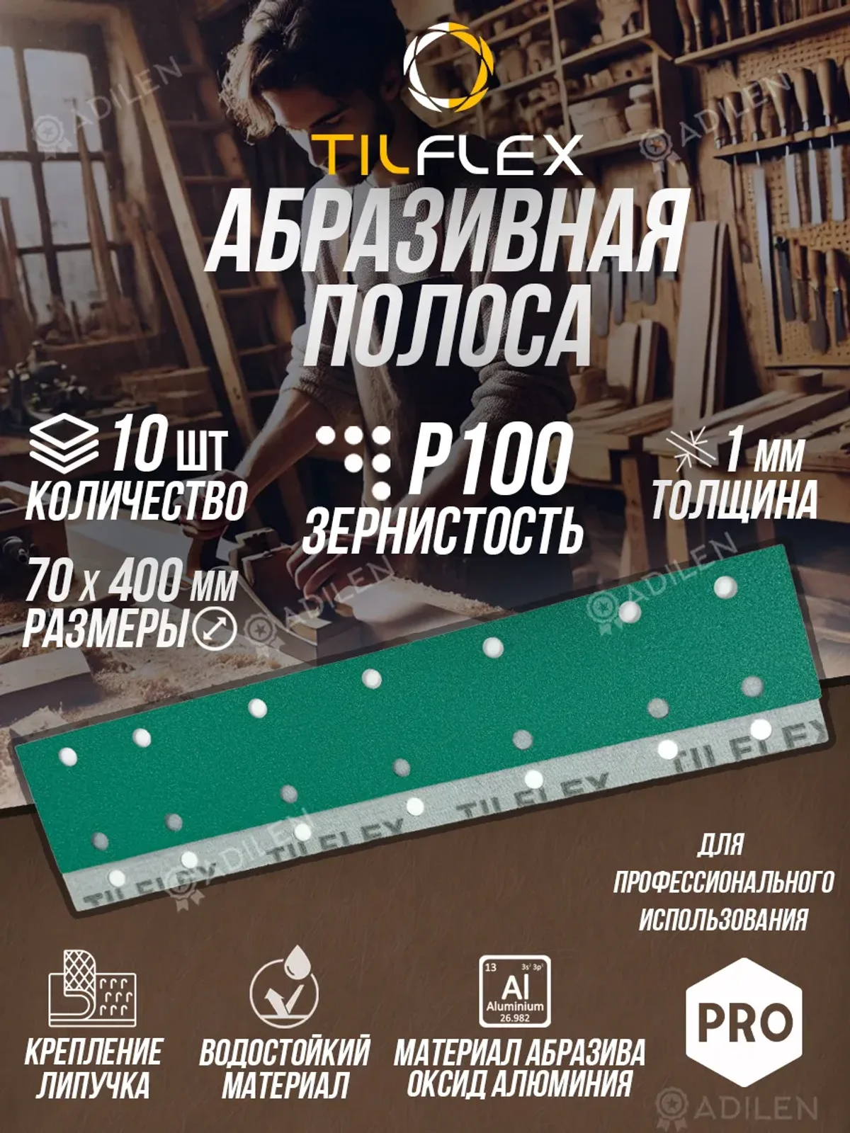Полоска P100 70х400 10шт шлифовальная абразив под липучку
