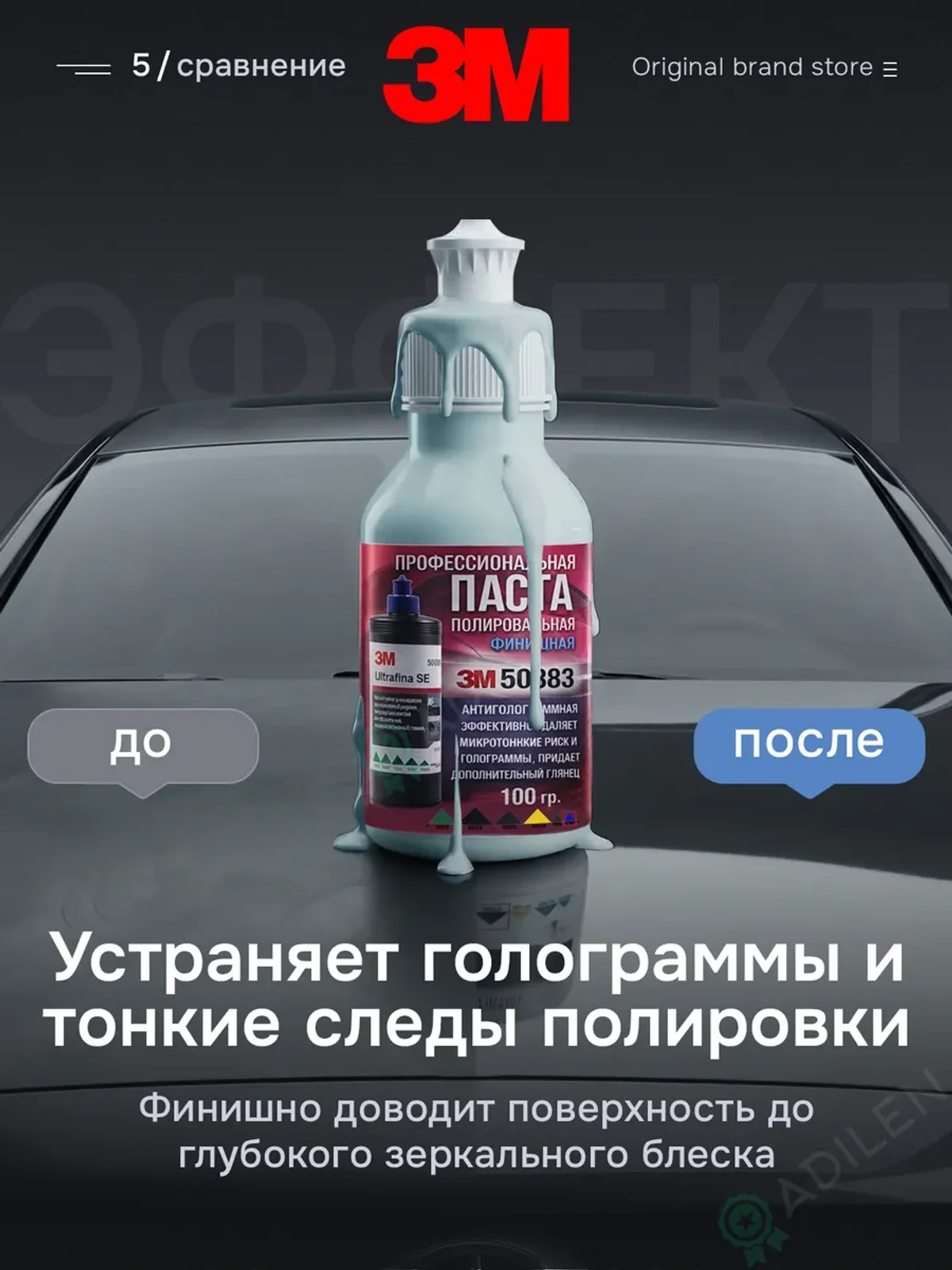 Полировальная паста антиголограммная 3M 50383 100 гр — фото 5