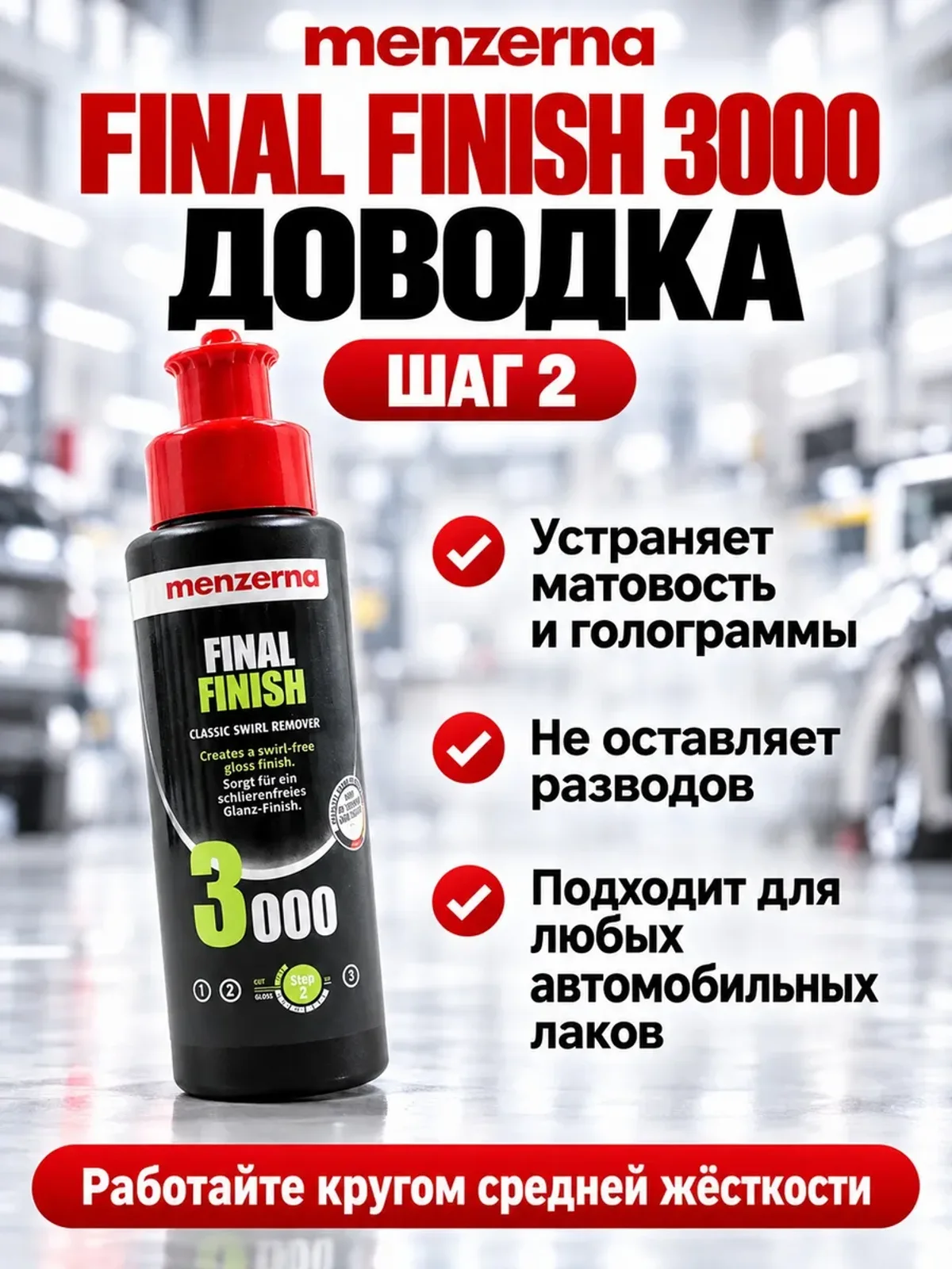Набор полировальных паст Мензерна 400 3000 3800 по 100 мл — фото 4