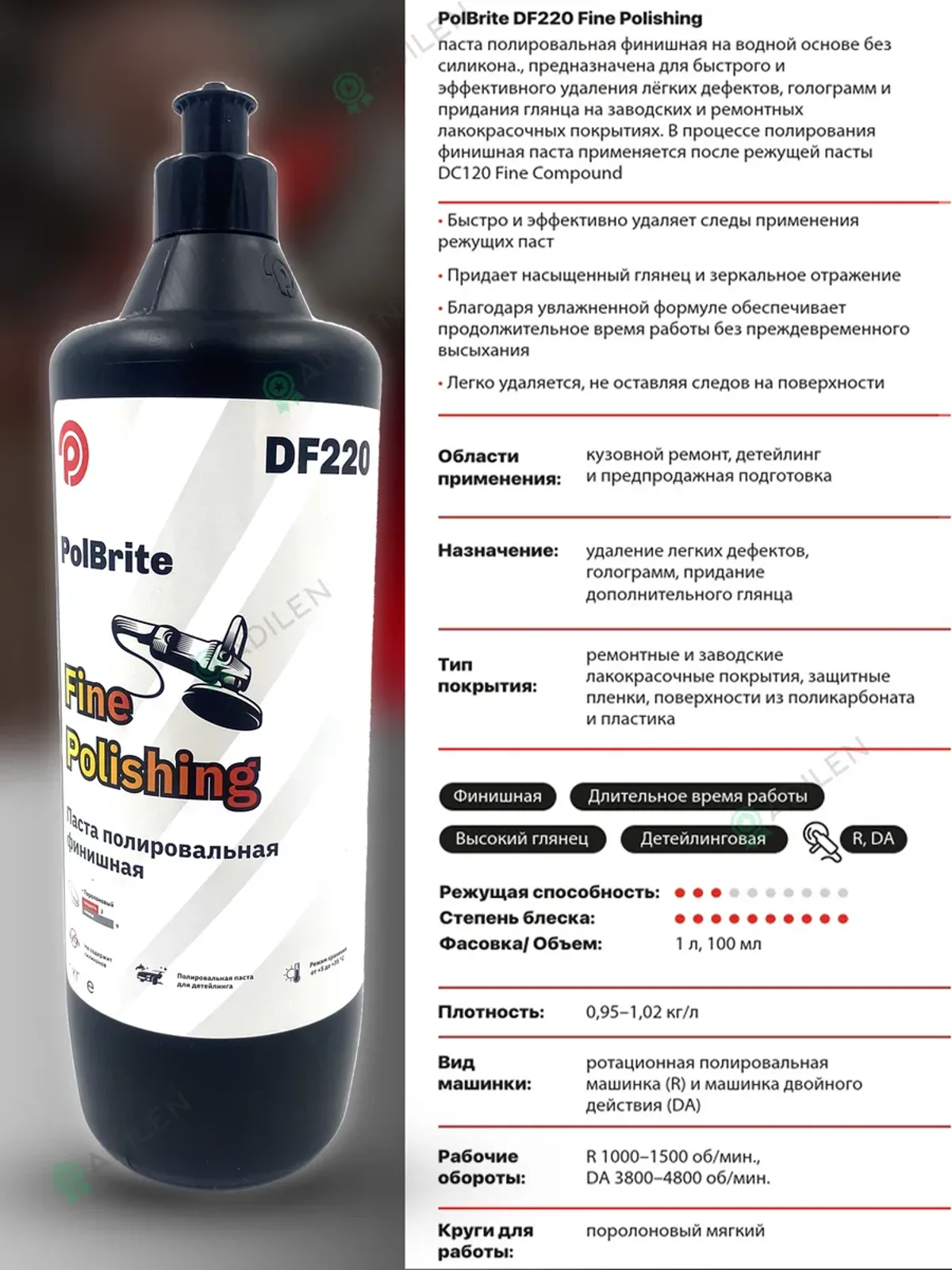 Паста полировальная Polbrite DF220 1 кг — фото 2