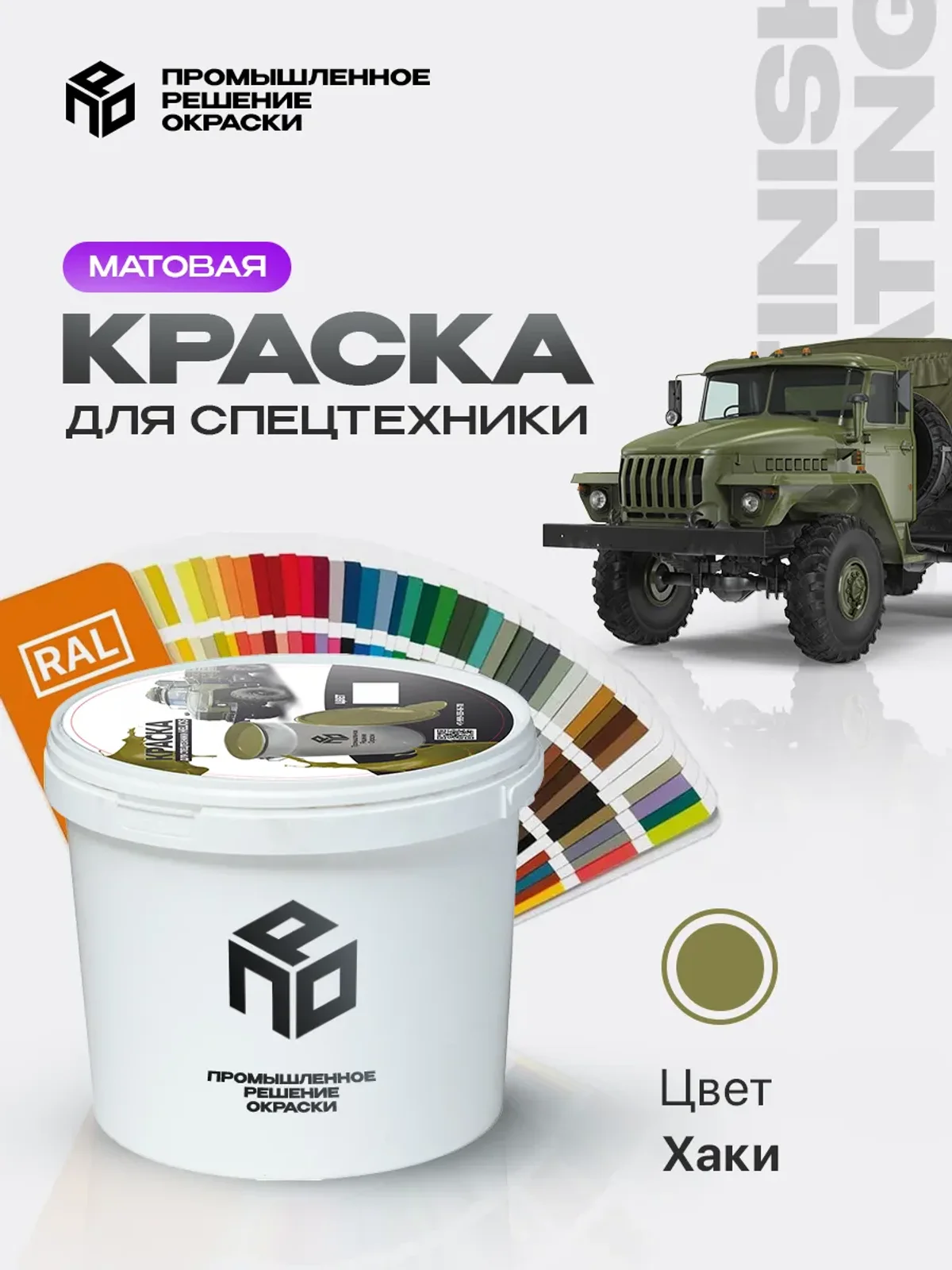 Краска по металлу для спецтехники КАМАЗ хаки 5 кг