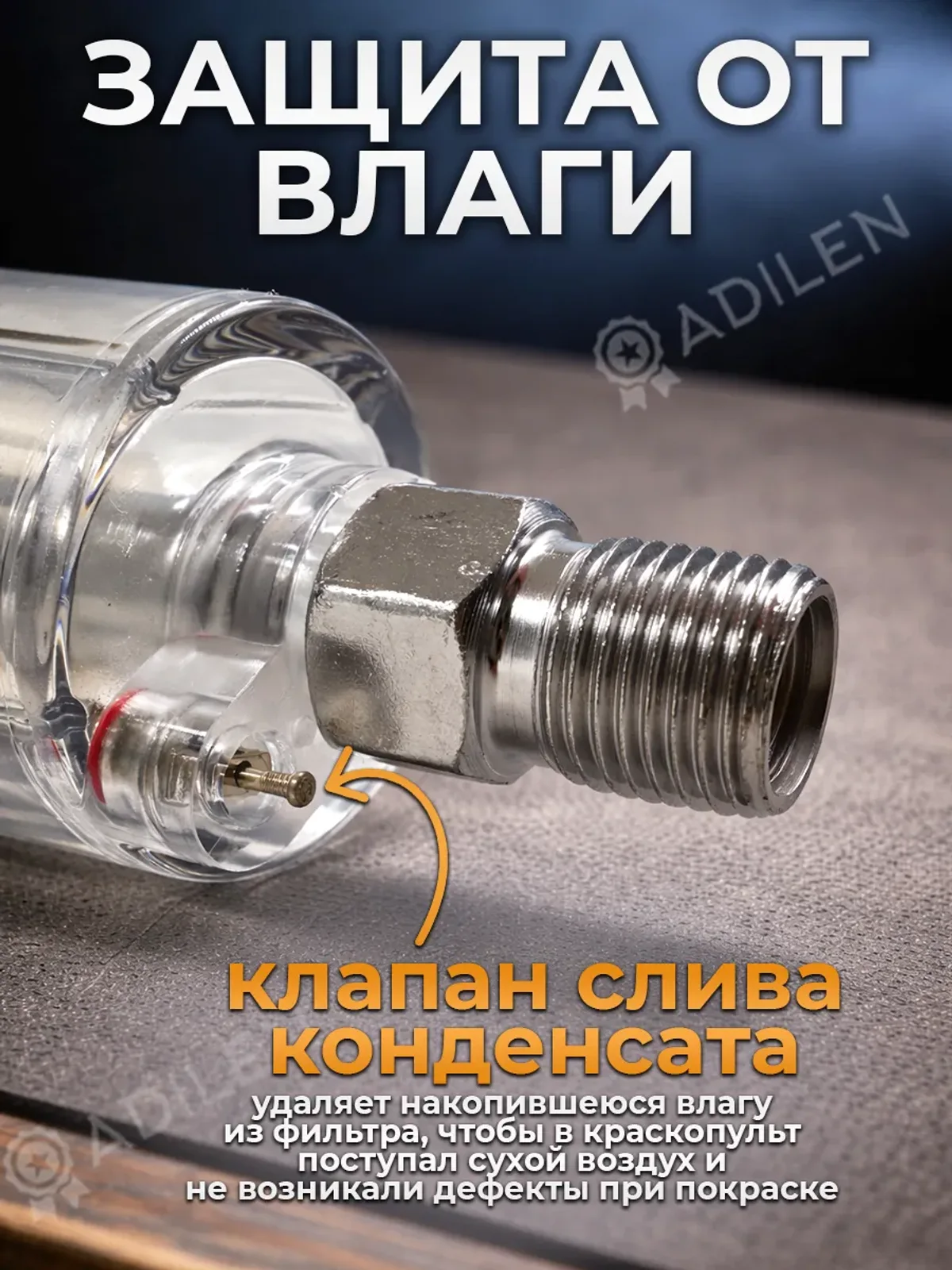 Фильтр-влагоотделитель ТИЛФЛЕКС для краскопульта — фото 3