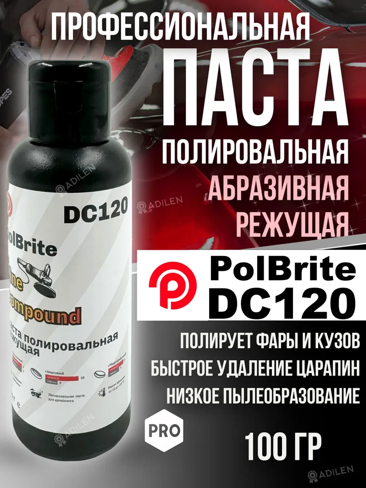 Паста полировальная Polbrite DC120 100 гр