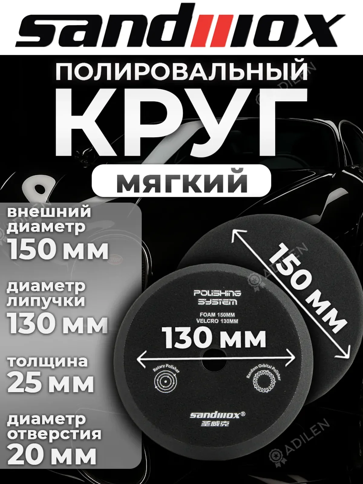 Круг полировальный SW гладкий 150 мм - финишный