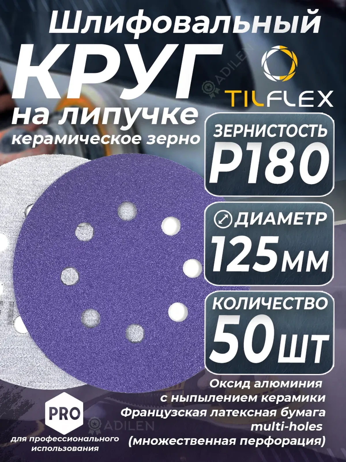 D125 мм Р180 (50 шт) Круг шлифовальный керамический