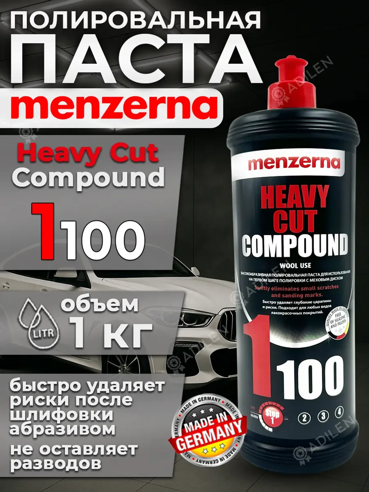 Полировальная паста Мензерна HEAVY CUT COMPOUND 1100 (1 кг)