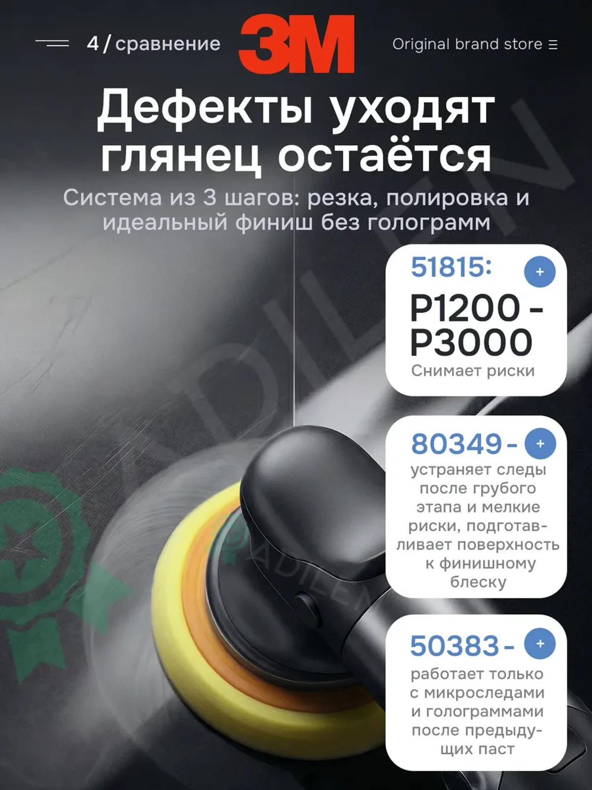 Полировальная паста для автомобиля кузова набор 3 шт — фото 4