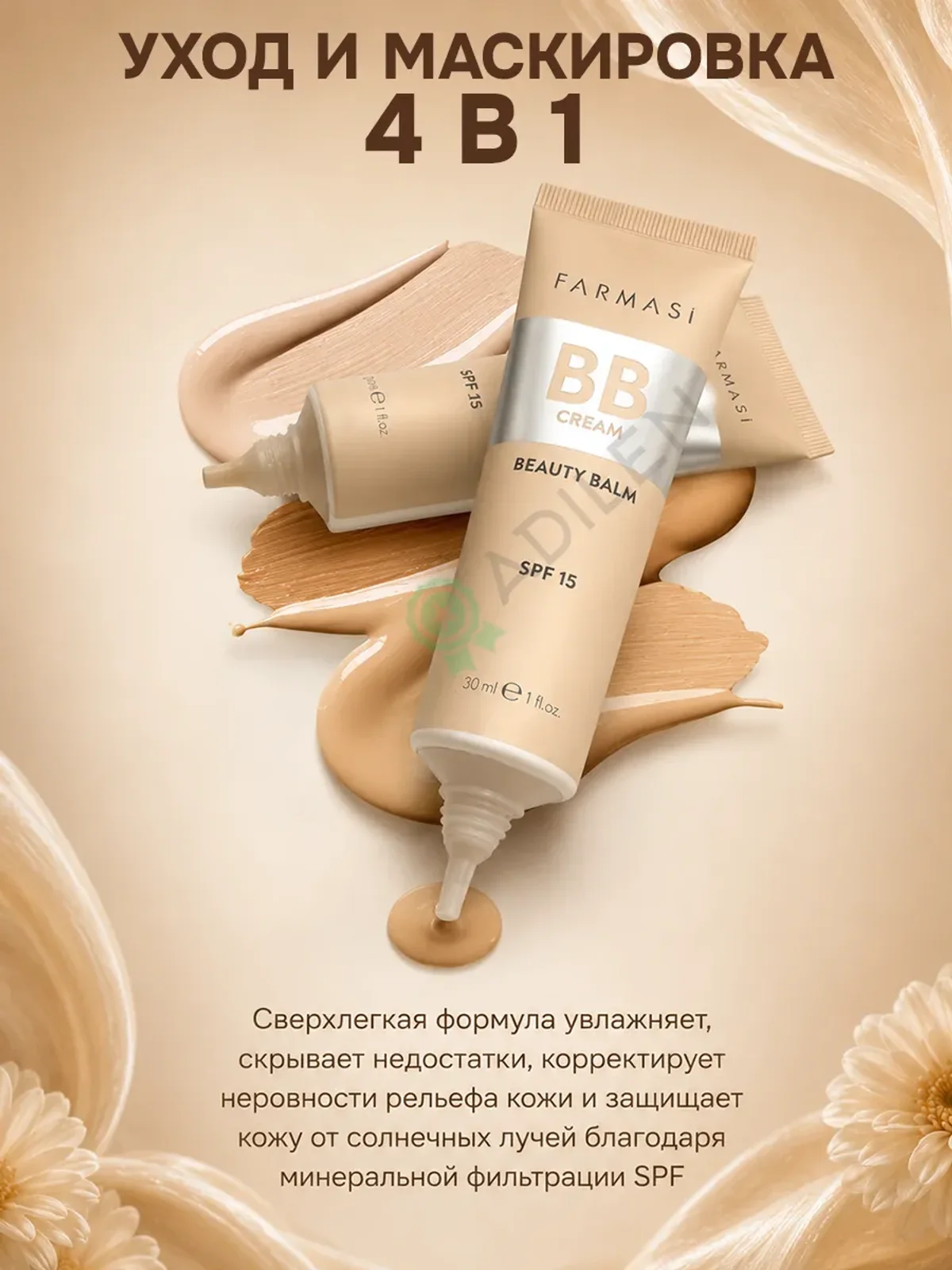Крем тональный Farmasi BB Light, слоновая кость (30 мл) — фото 2