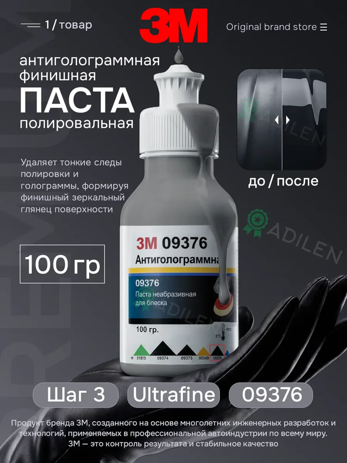 Финишная паста для полировки авто 3M 09-376 100 г