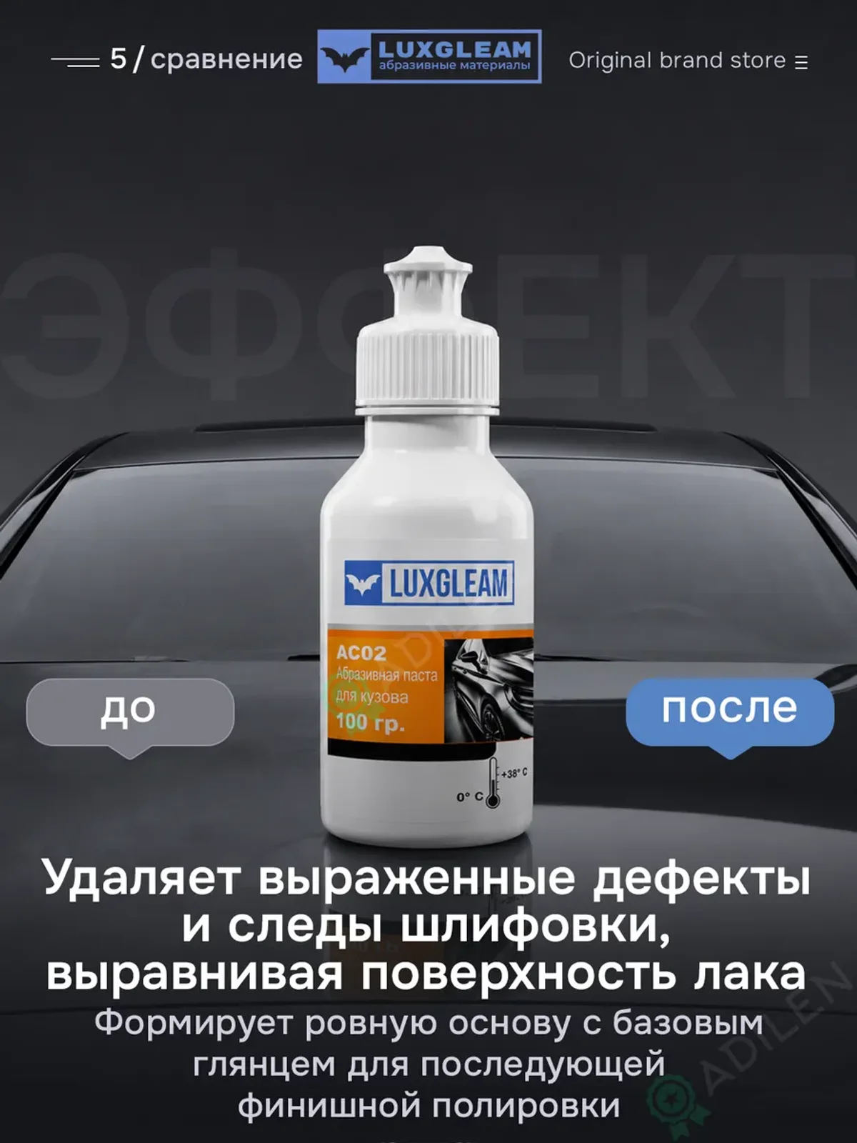 Паста полировальная AC02 для кузова — фото 5