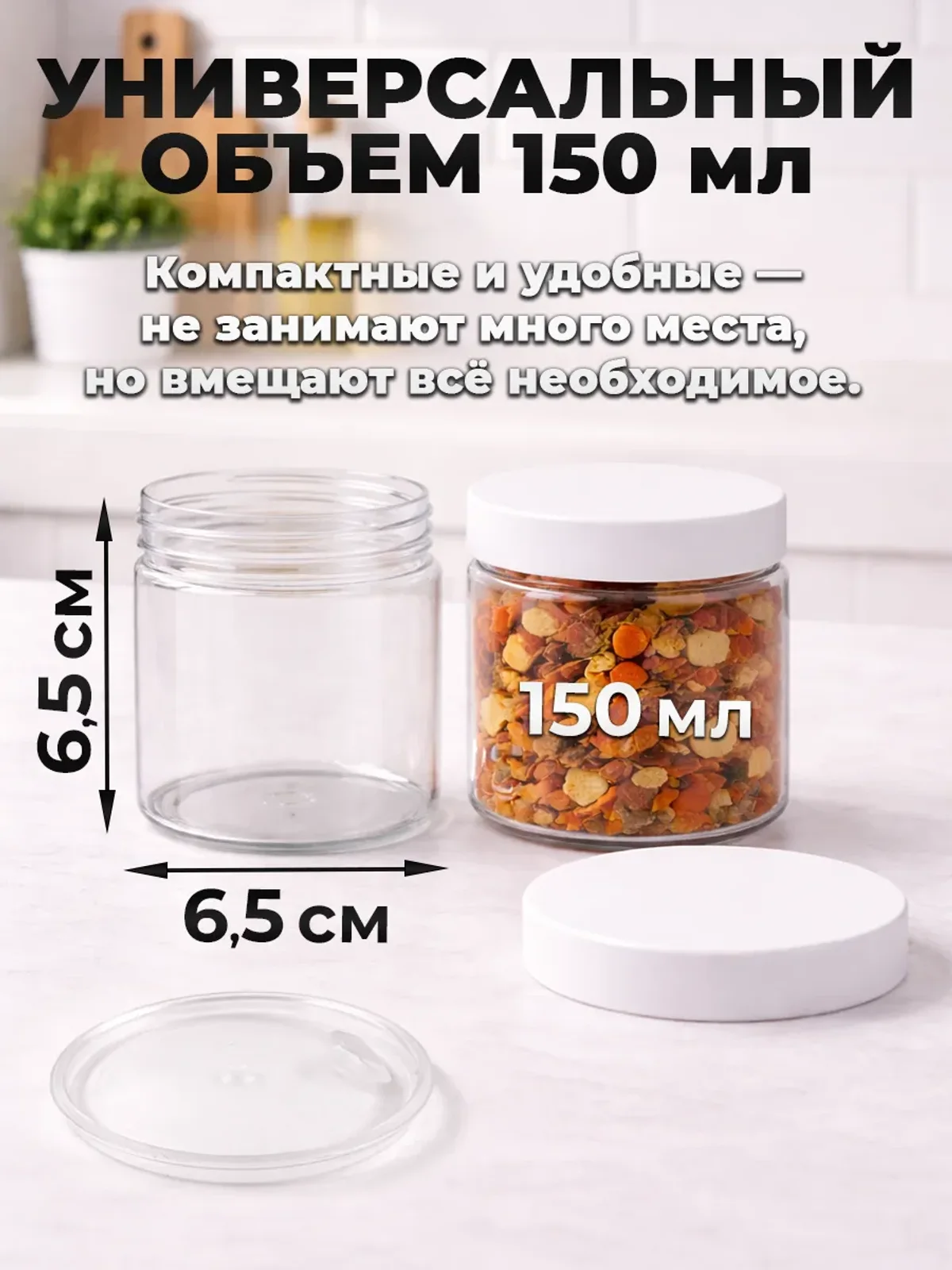 Набор баночек 150 мл с отсекателем (8 шт) — фото 2