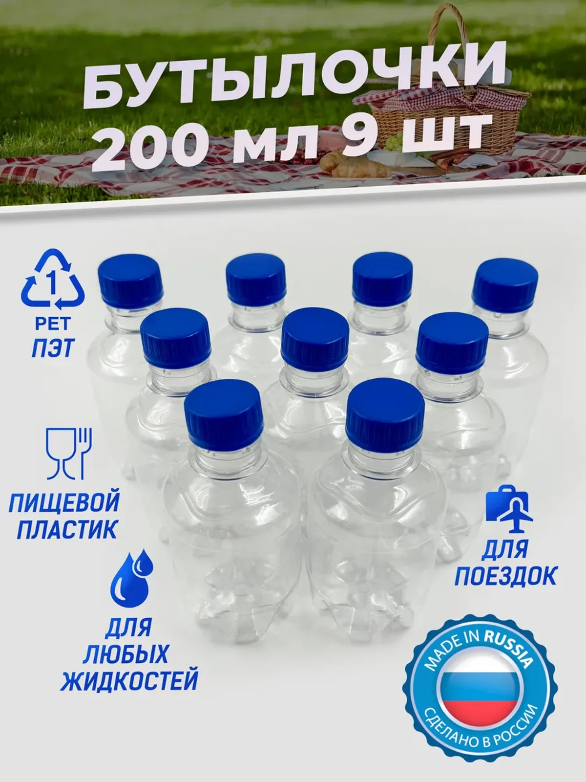 Бутылка для воды и морса пластиковая 200 мл