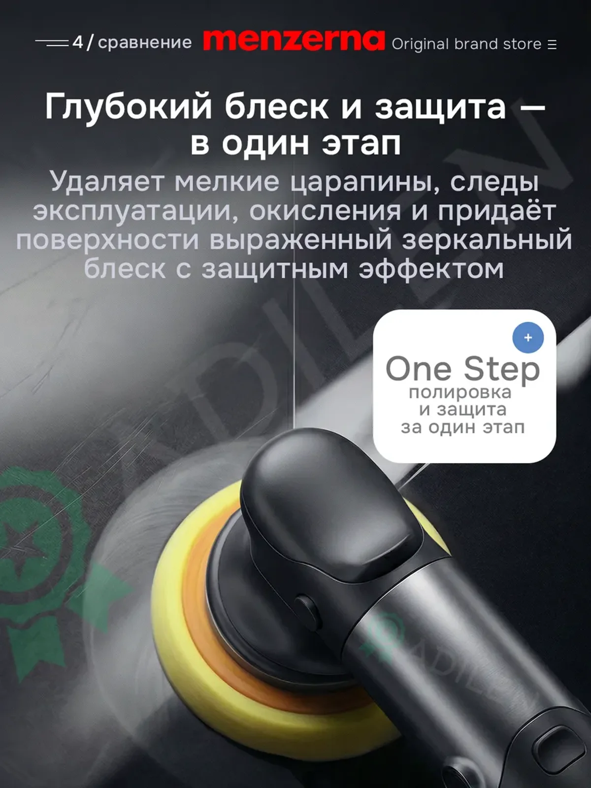 Полировальная паста Мензерна 2in1 Power Protect Ultra 250 мл — фото 4