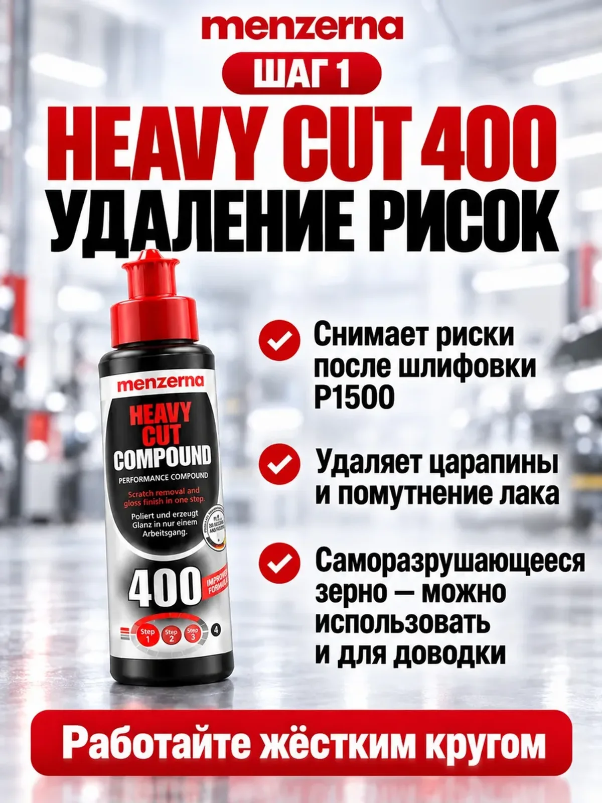 Набор полировальных паст Мензерна 400 3000 3800 по 100 мл — фото 3